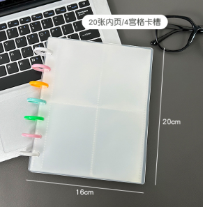 彩色活页卡册3寸四宫格 （20页80卡）