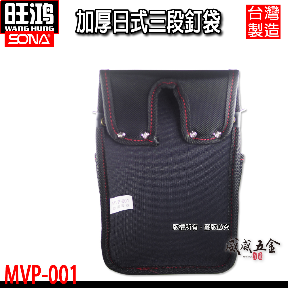 SONA 台灣製｜日式三段釘袋加厚帆布腰包多格式工具袋工具包隨身水電包