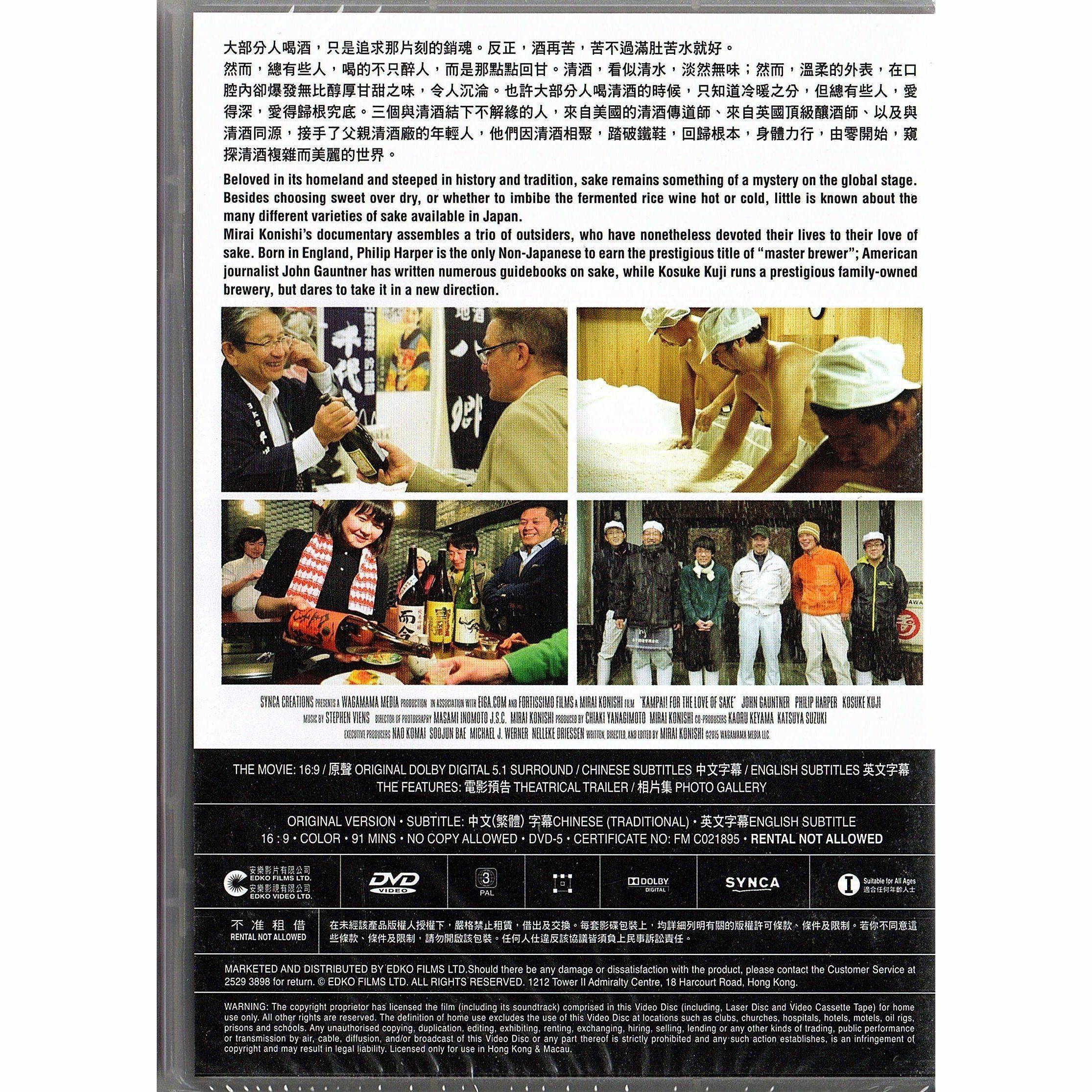 Kampai! For The Love of Sake (DVD)