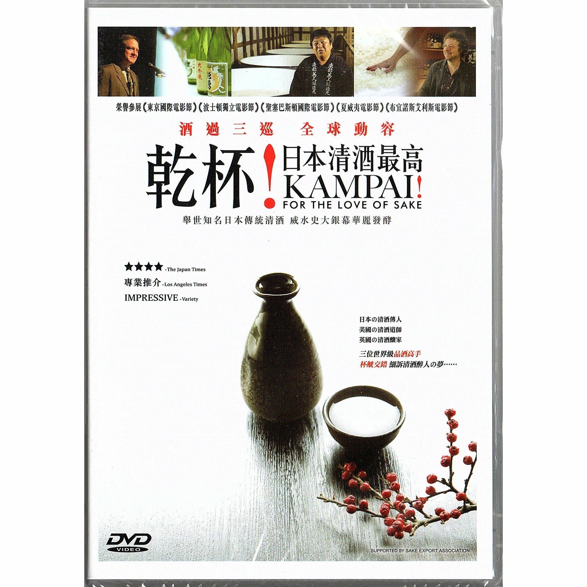 Kampai! For The Love of Sake (DVD)