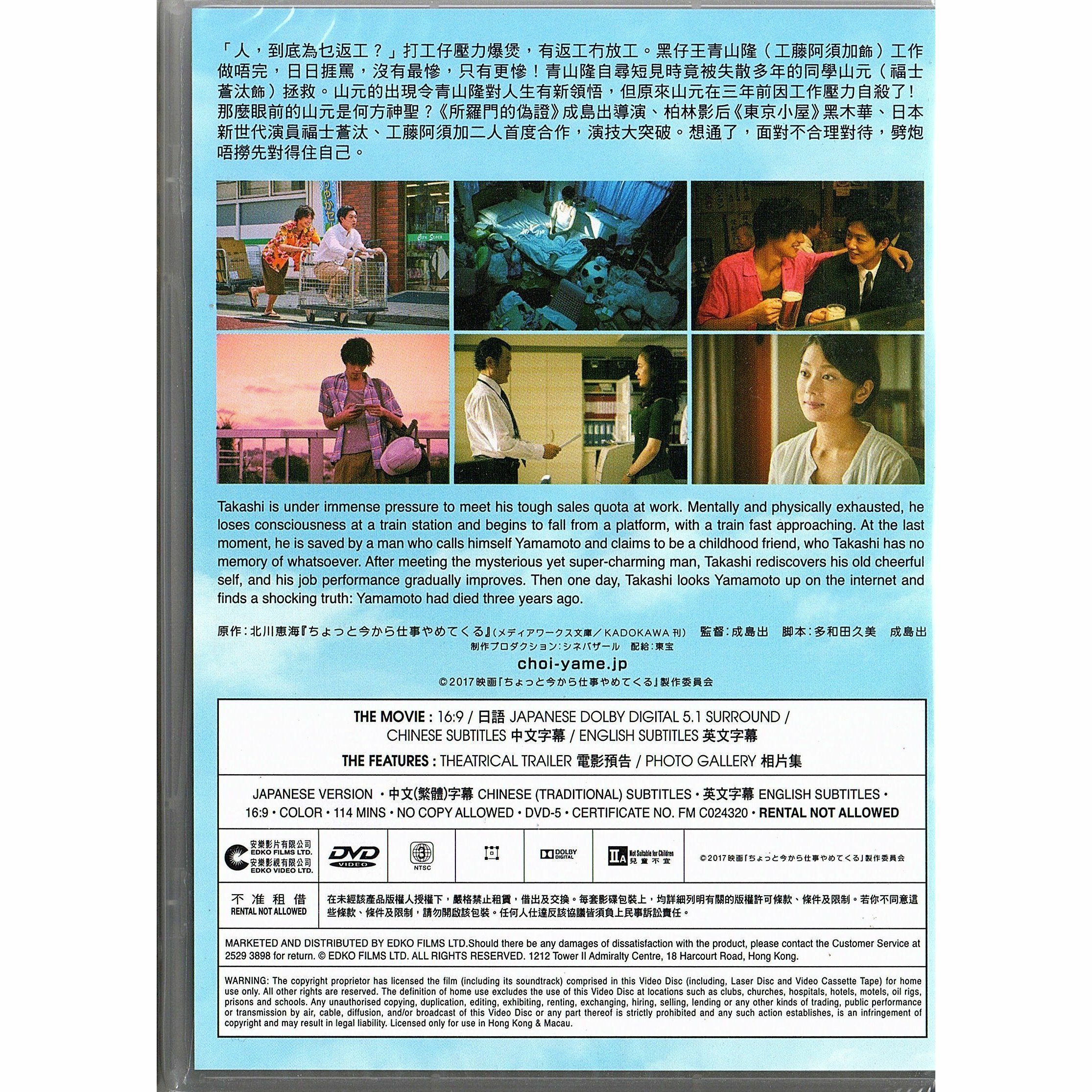 受夠了! 我要炒老細 (DVD)