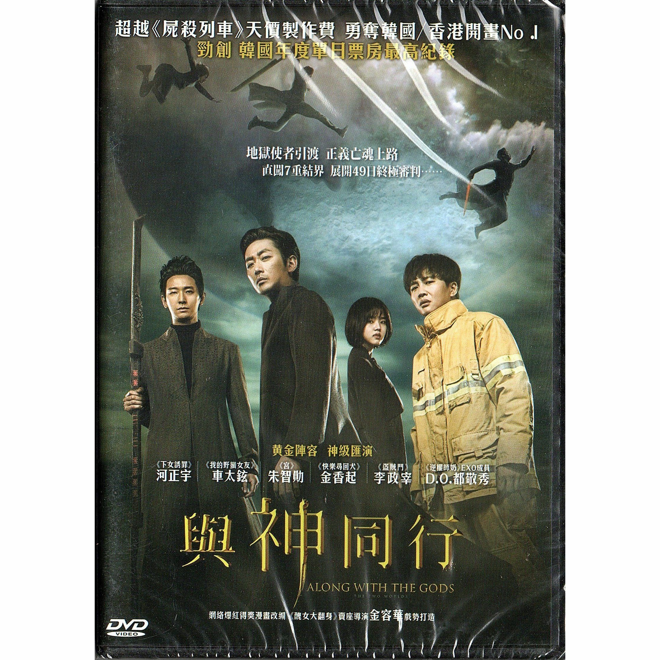 Along With The Gods: The Two Worlds (DVD)