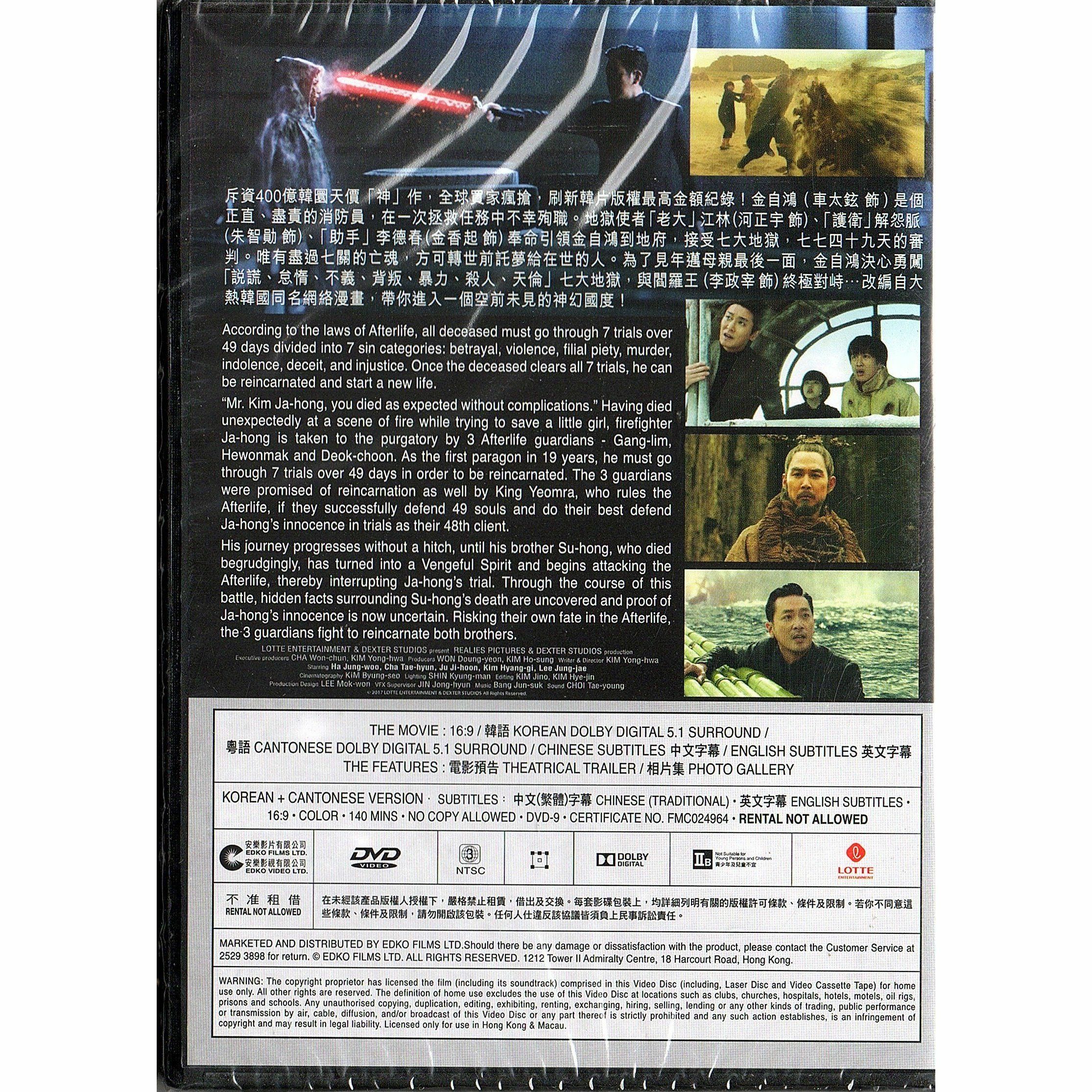 Along With The Gods: The Two Worlds (DVD)