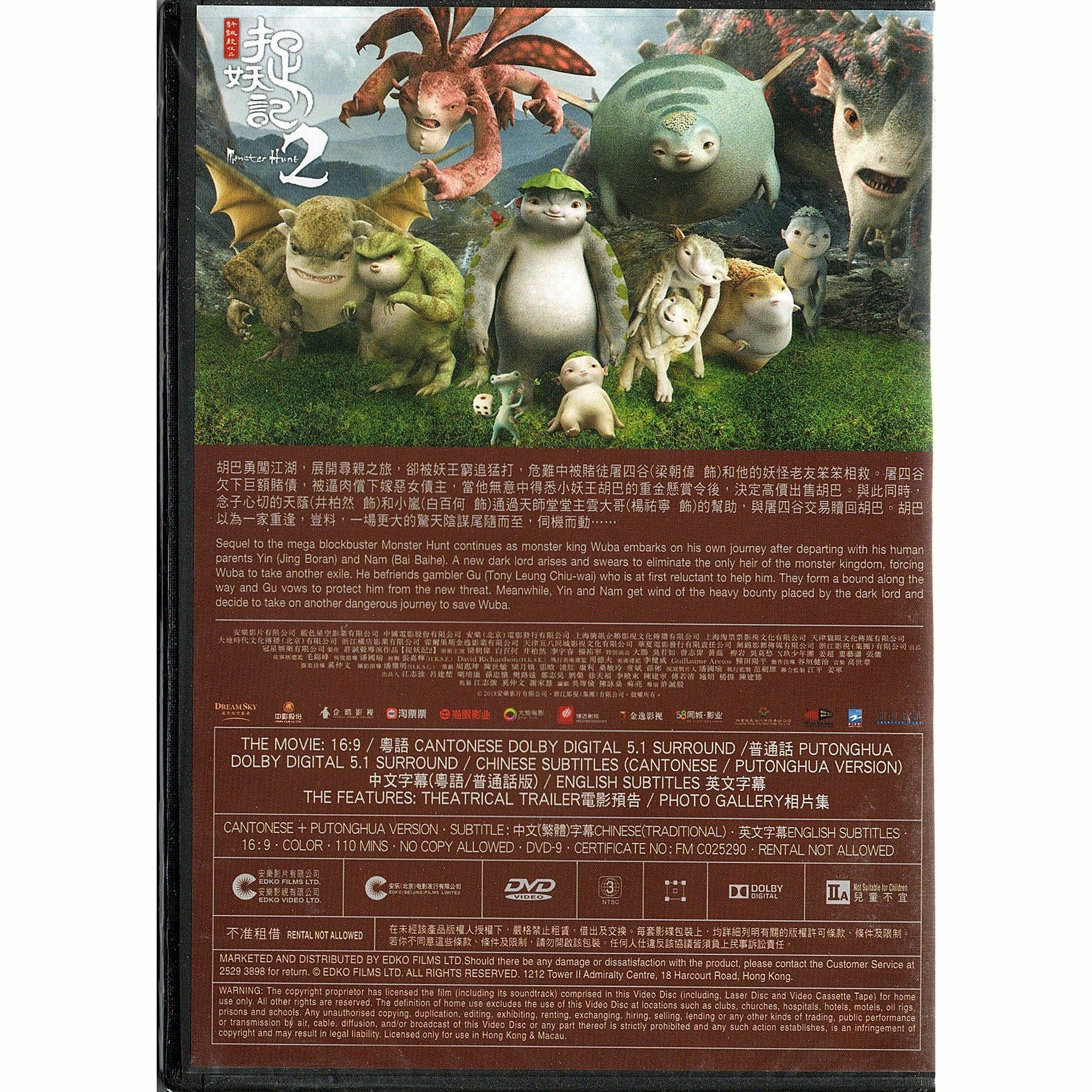 Monster Hunt 2 (DVD)