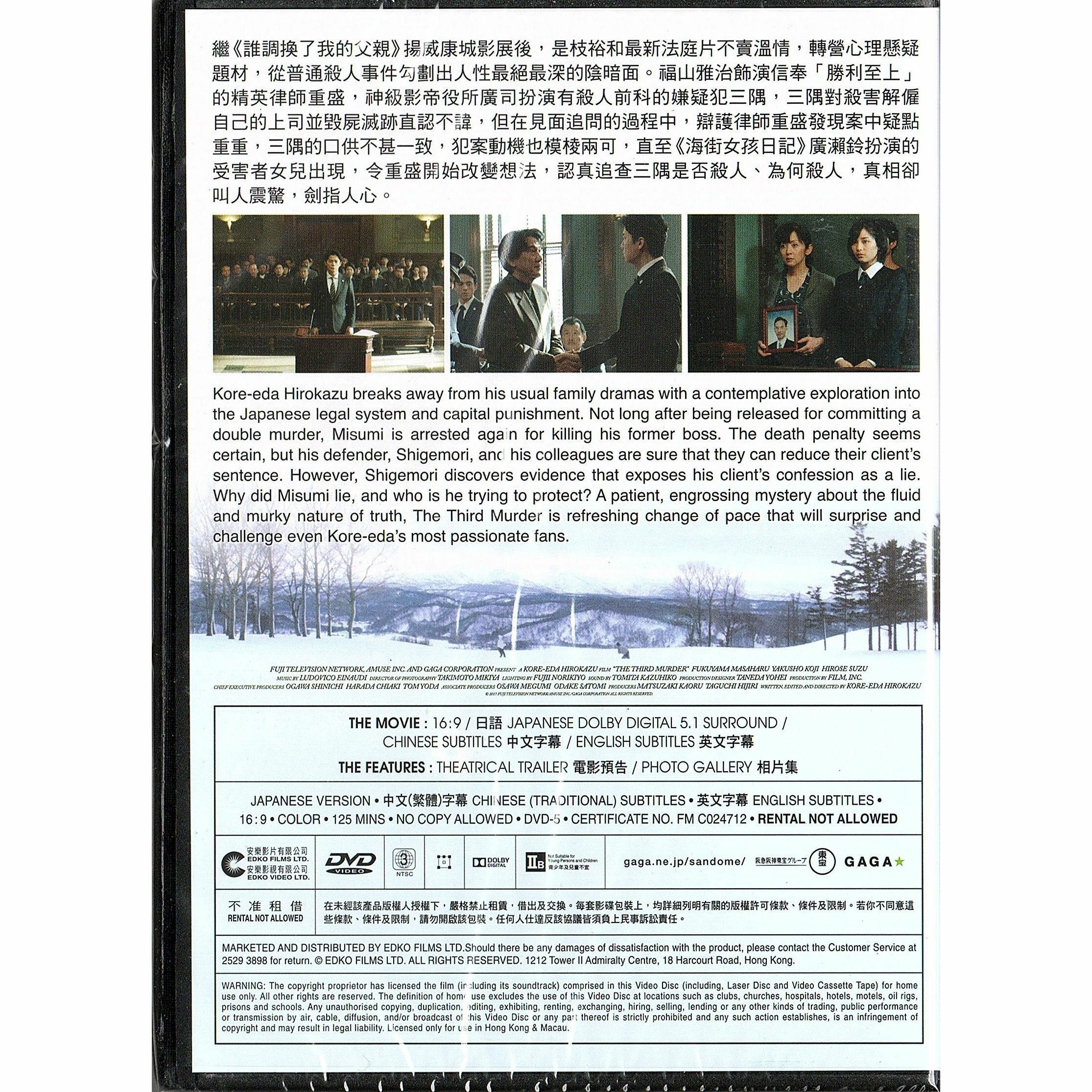 The Third Murder (2017) (DVD)