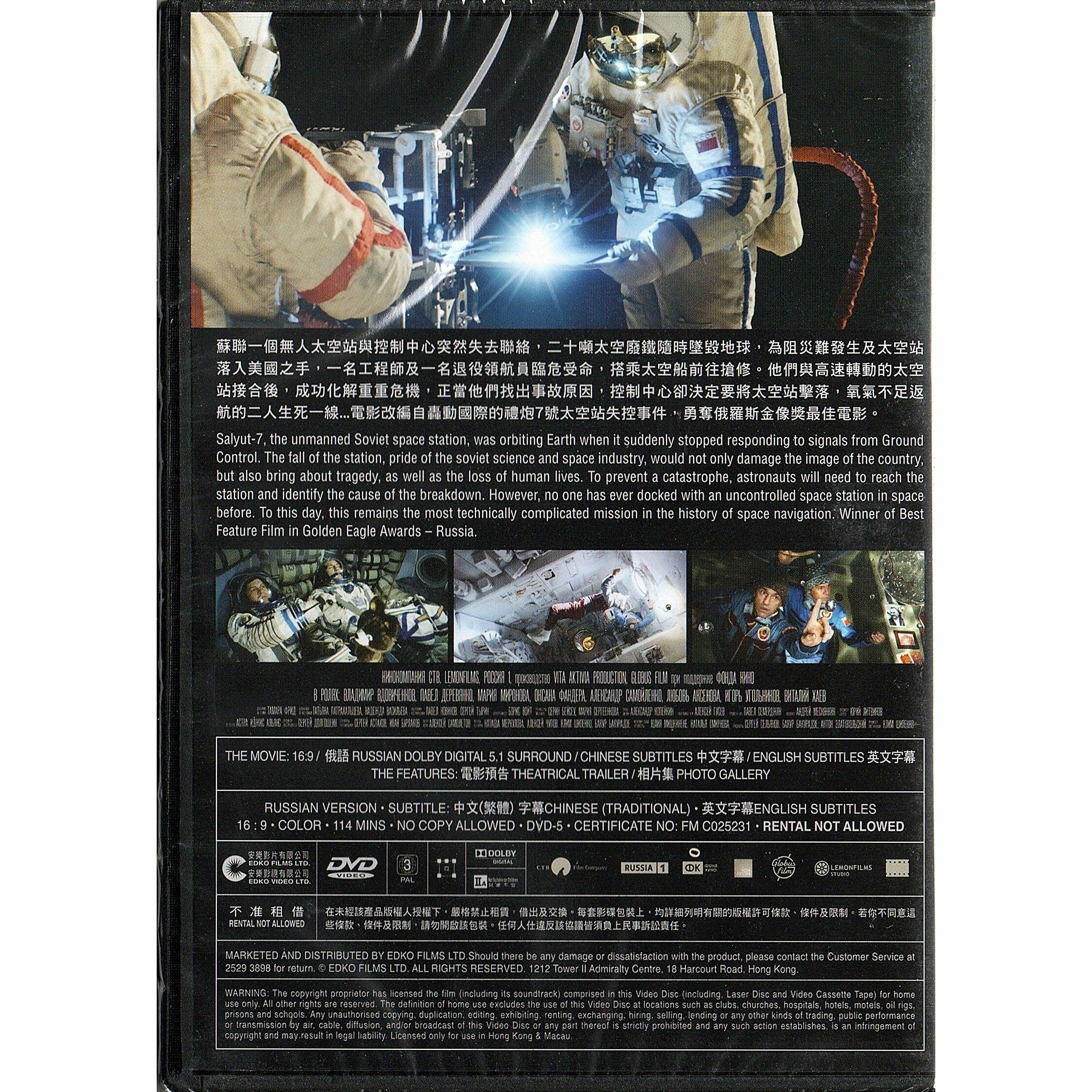 星空浩劫 (DVD)