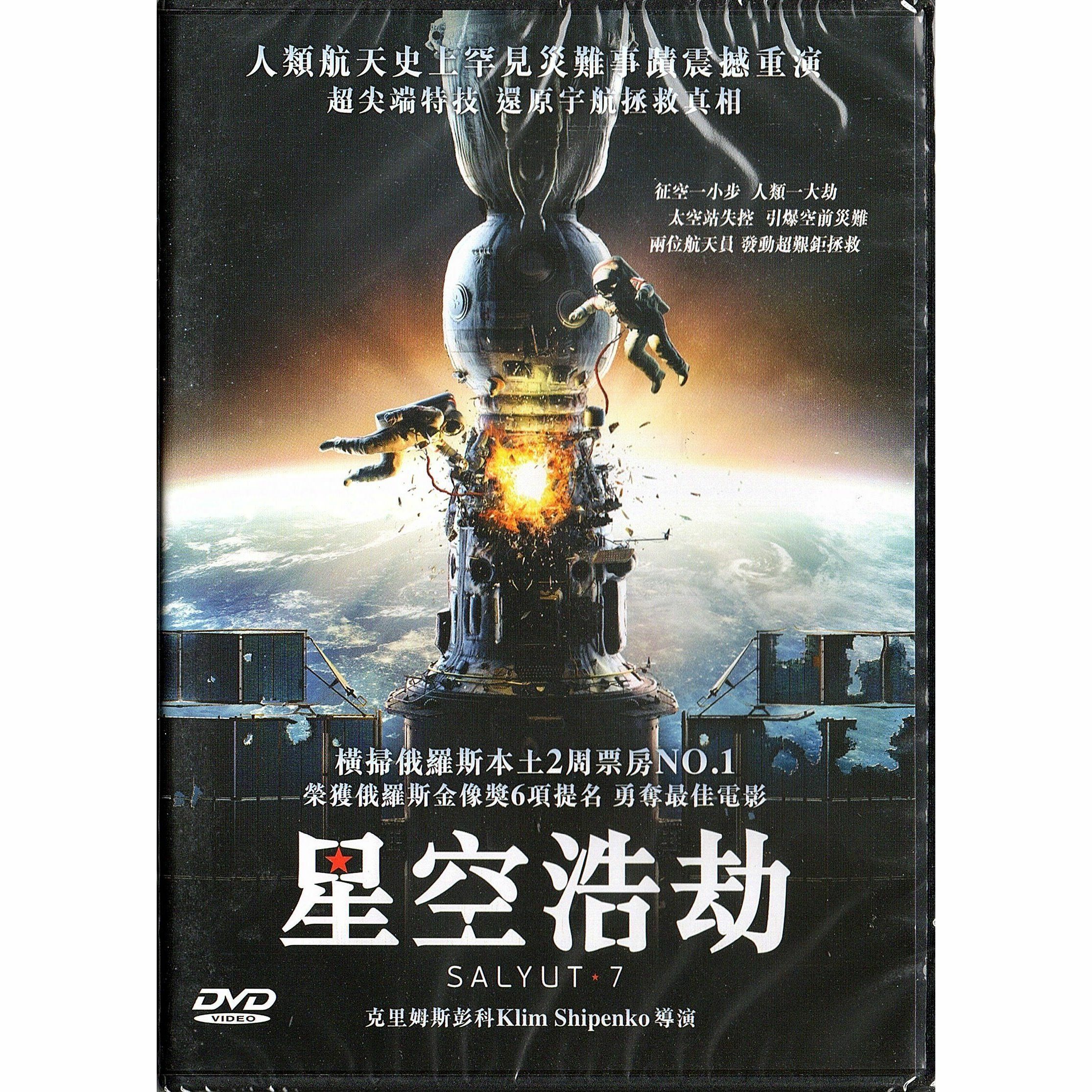 星空浩劫 (DVD)
