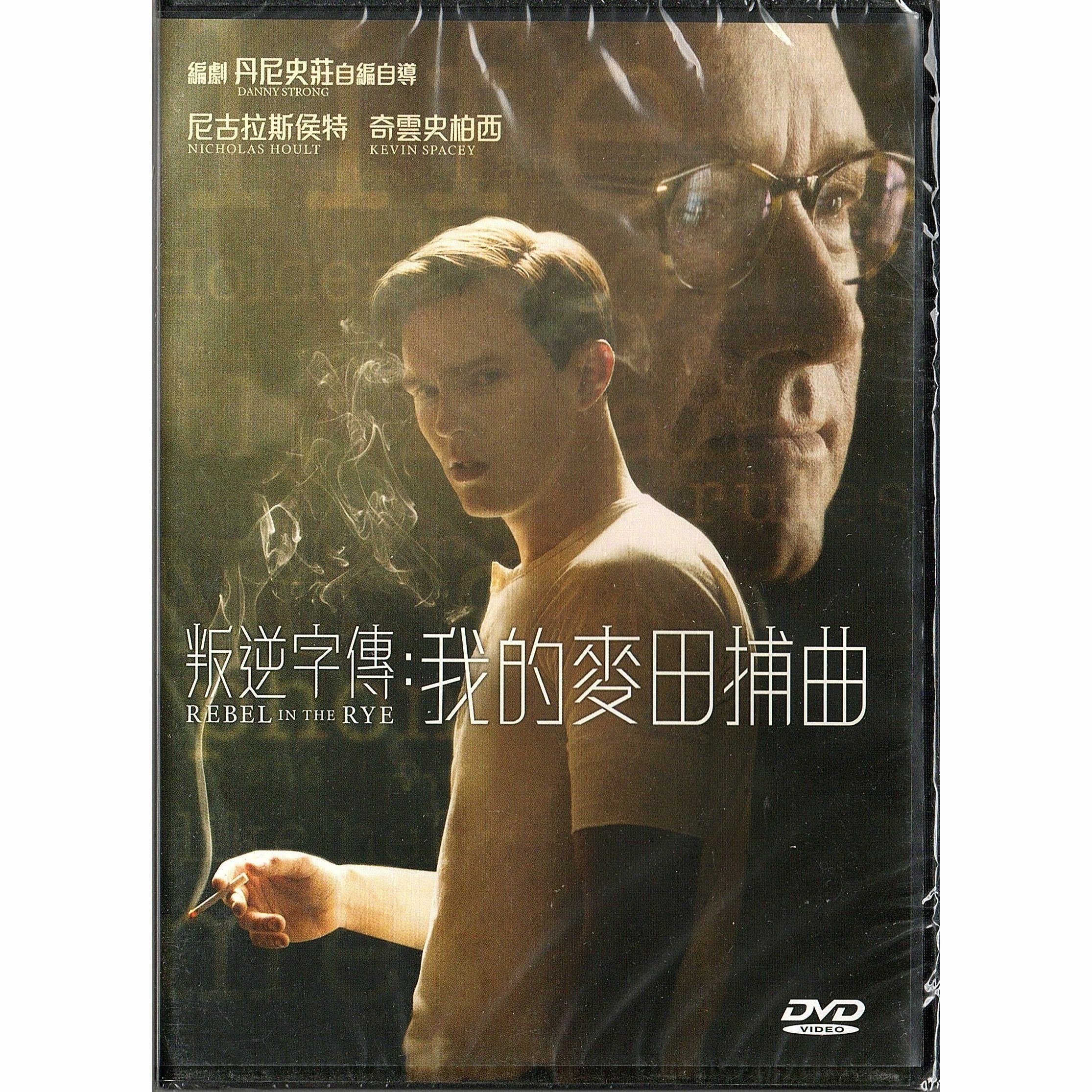 叛逆字傳：我的麥田捕曲 (DVD)