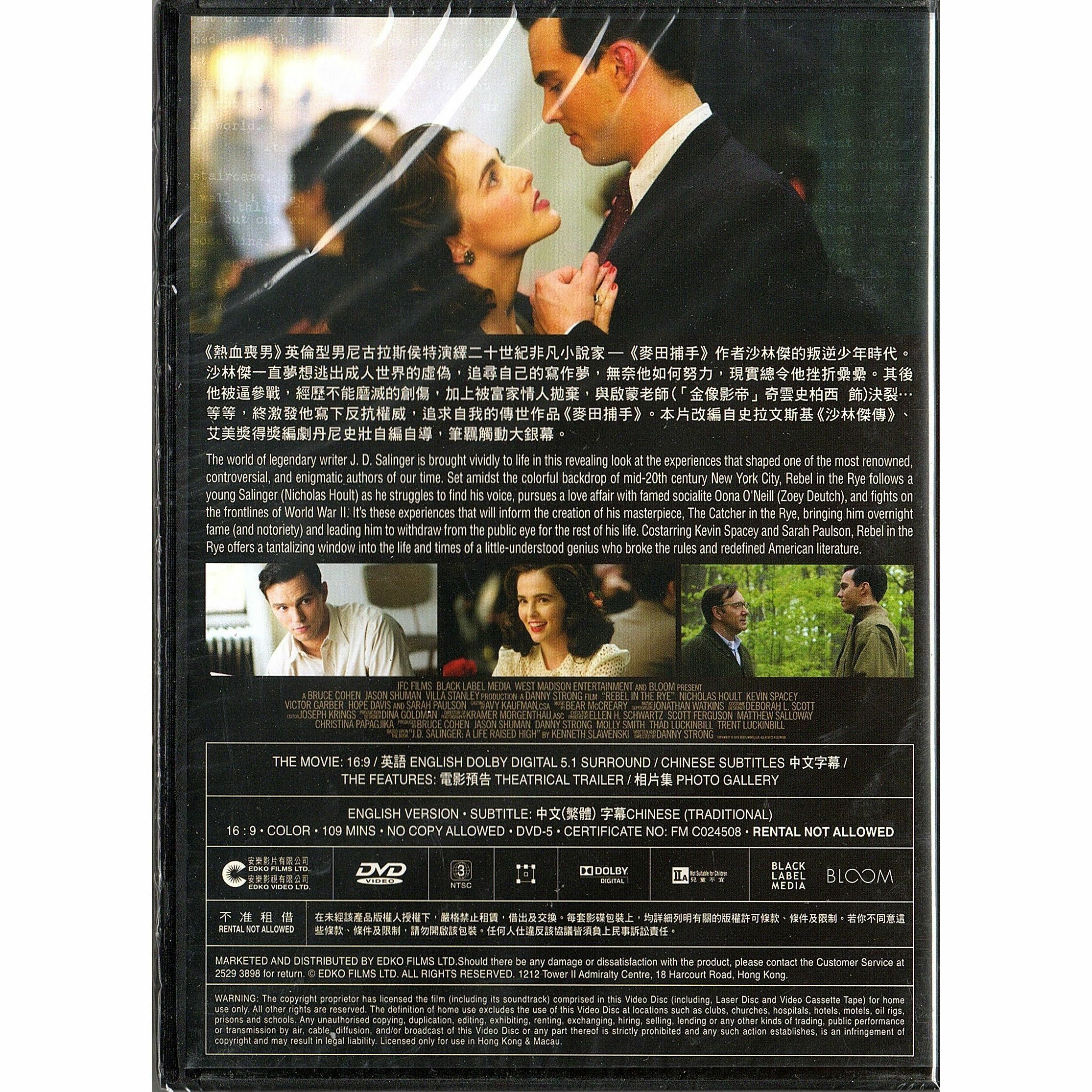 叛逆字傳：我的麥田捕曲 (DVD)