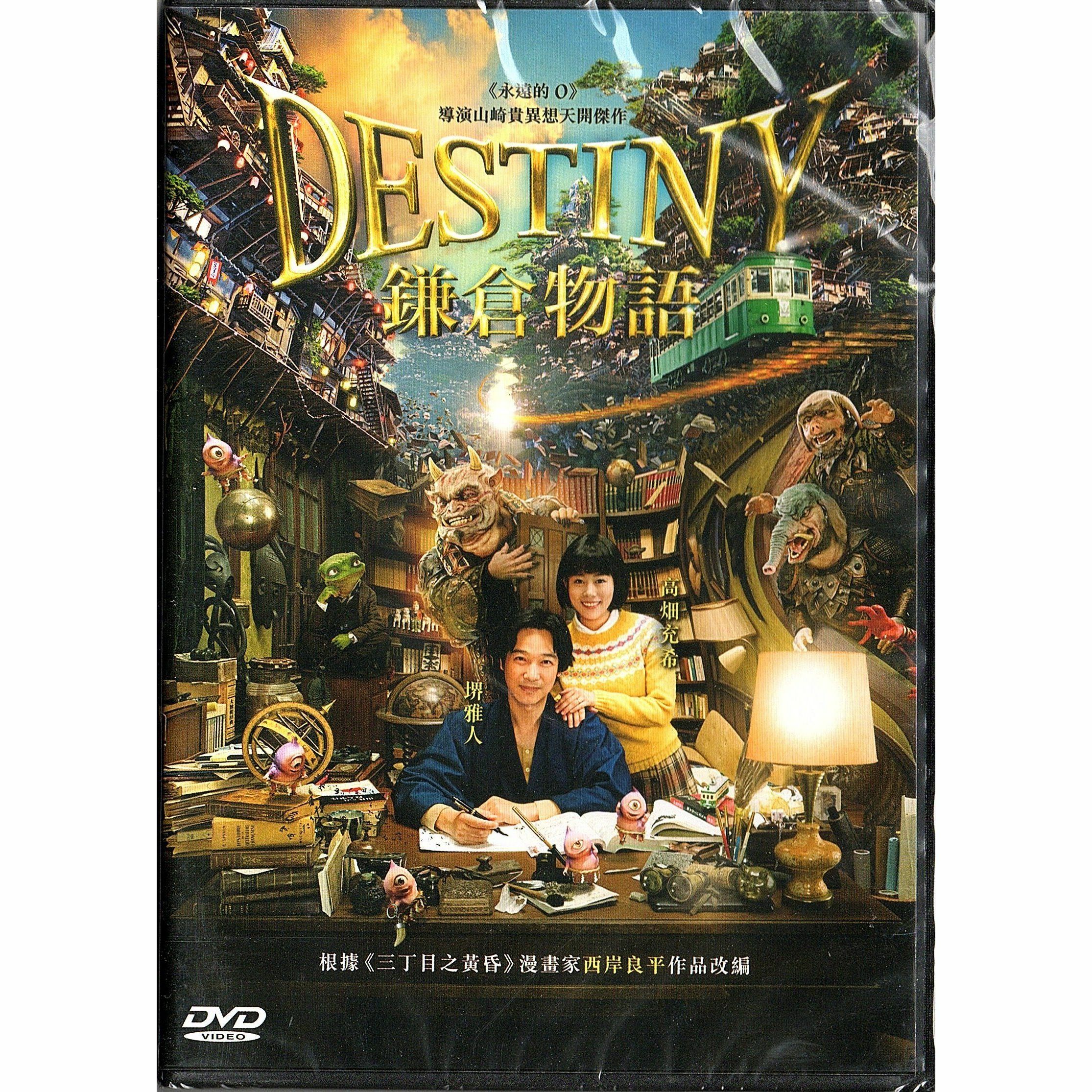 Destiny: The Tale of Kamakura (2017) (DVD)