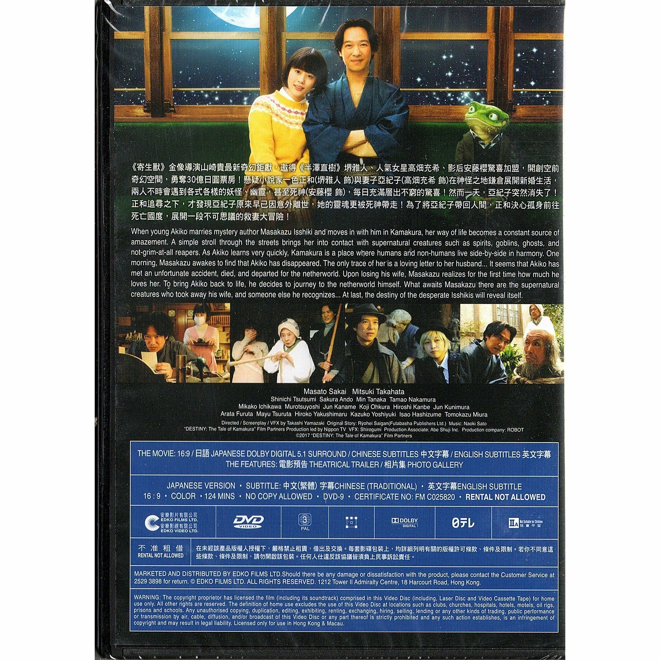 Destiny: The Tale of Kamakura (2017) (DVD)