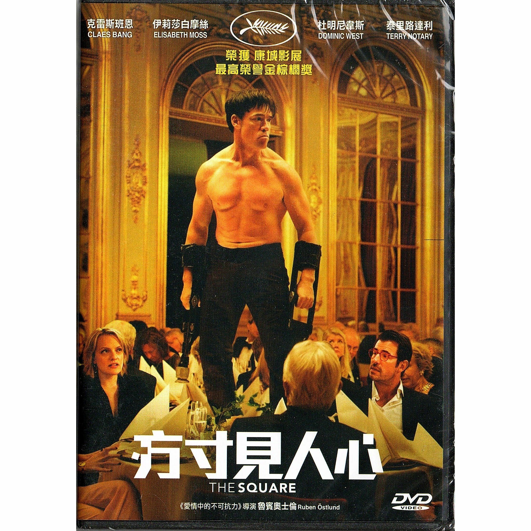 方寸見人心 (DVD)