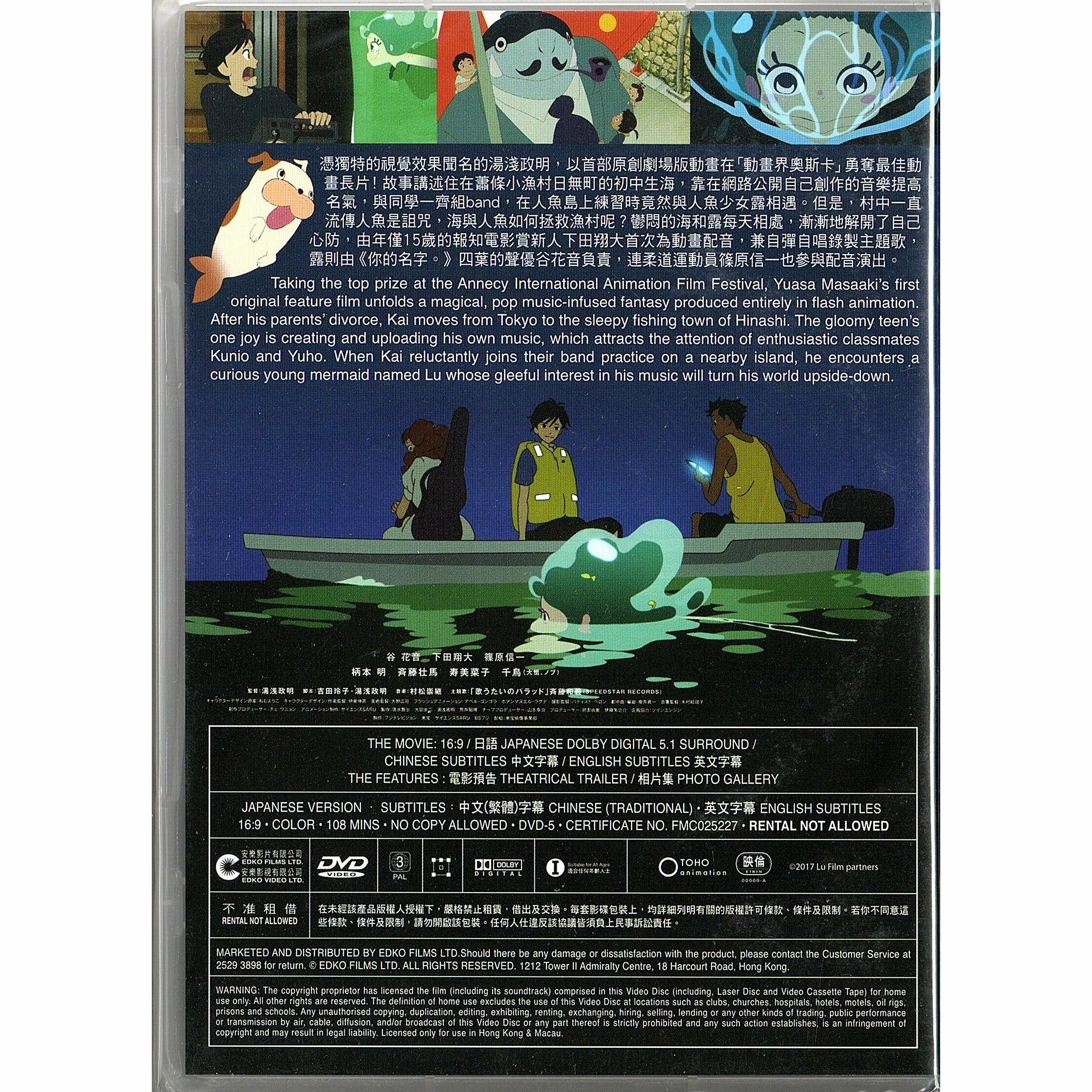 Lu Over The Wall (2017) (DVD)