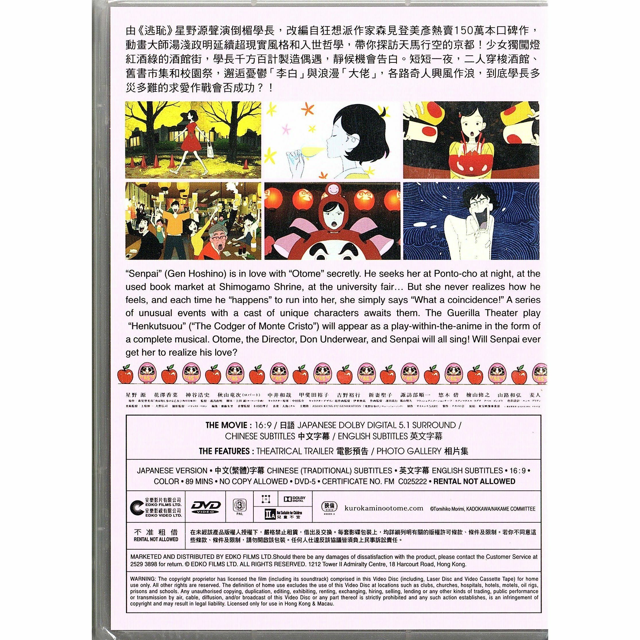 Night Is Short, Walk On Girl (2017) (DVD)