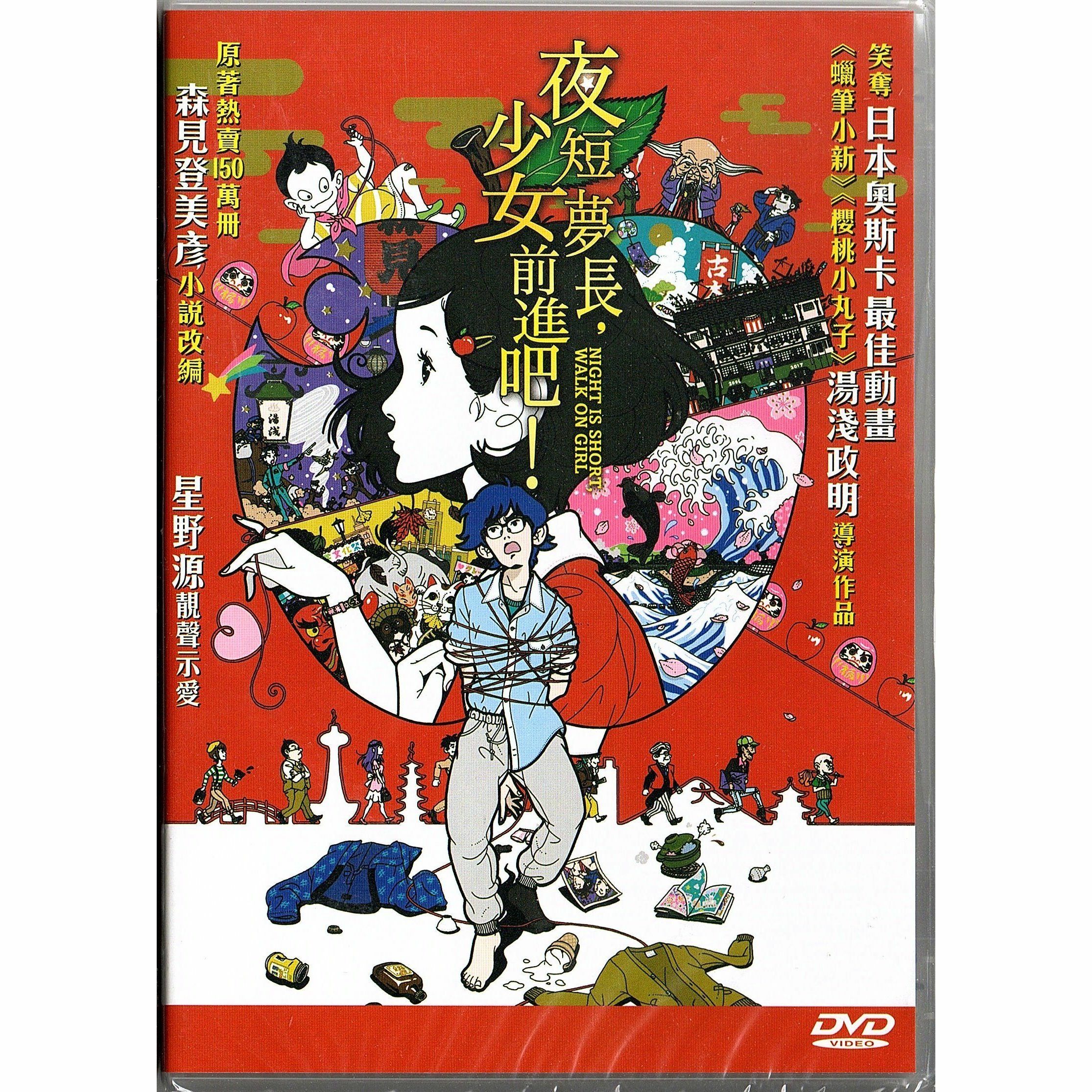 Night Is Short, Walk On Girl (2017) (DVD)