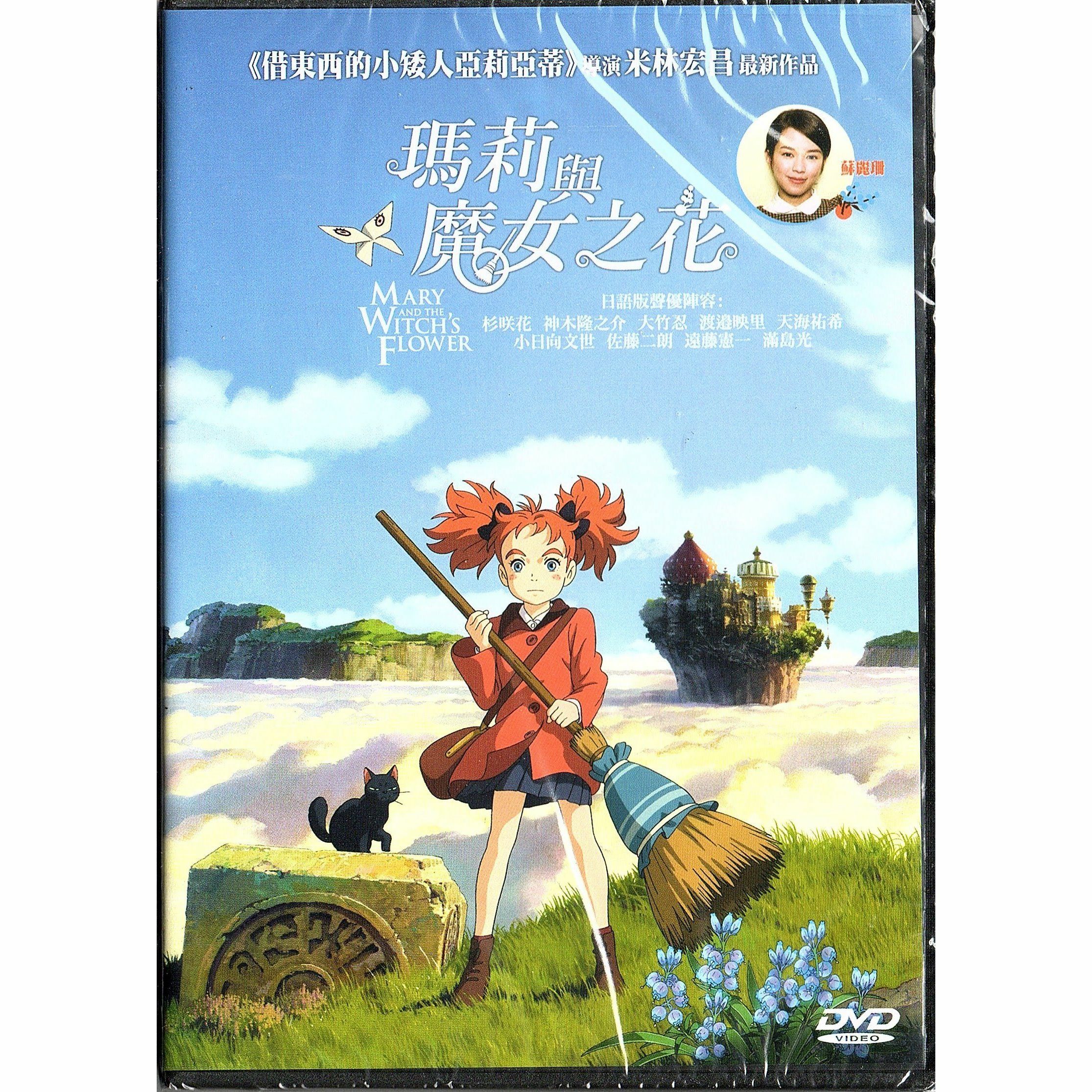 Mary and The Witch's Flower (2017) (DVD)