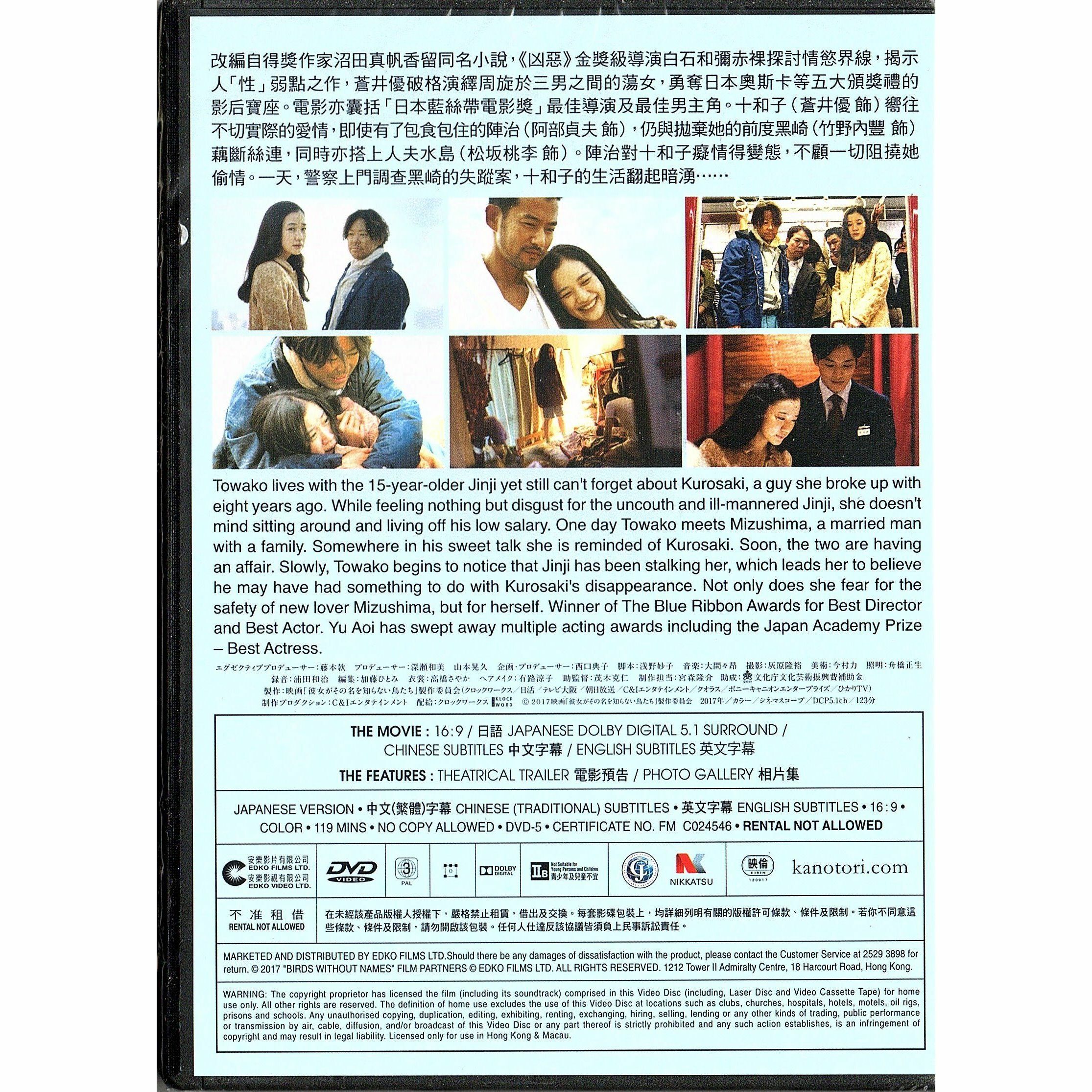 Birds Without Names (2017) (DVD)