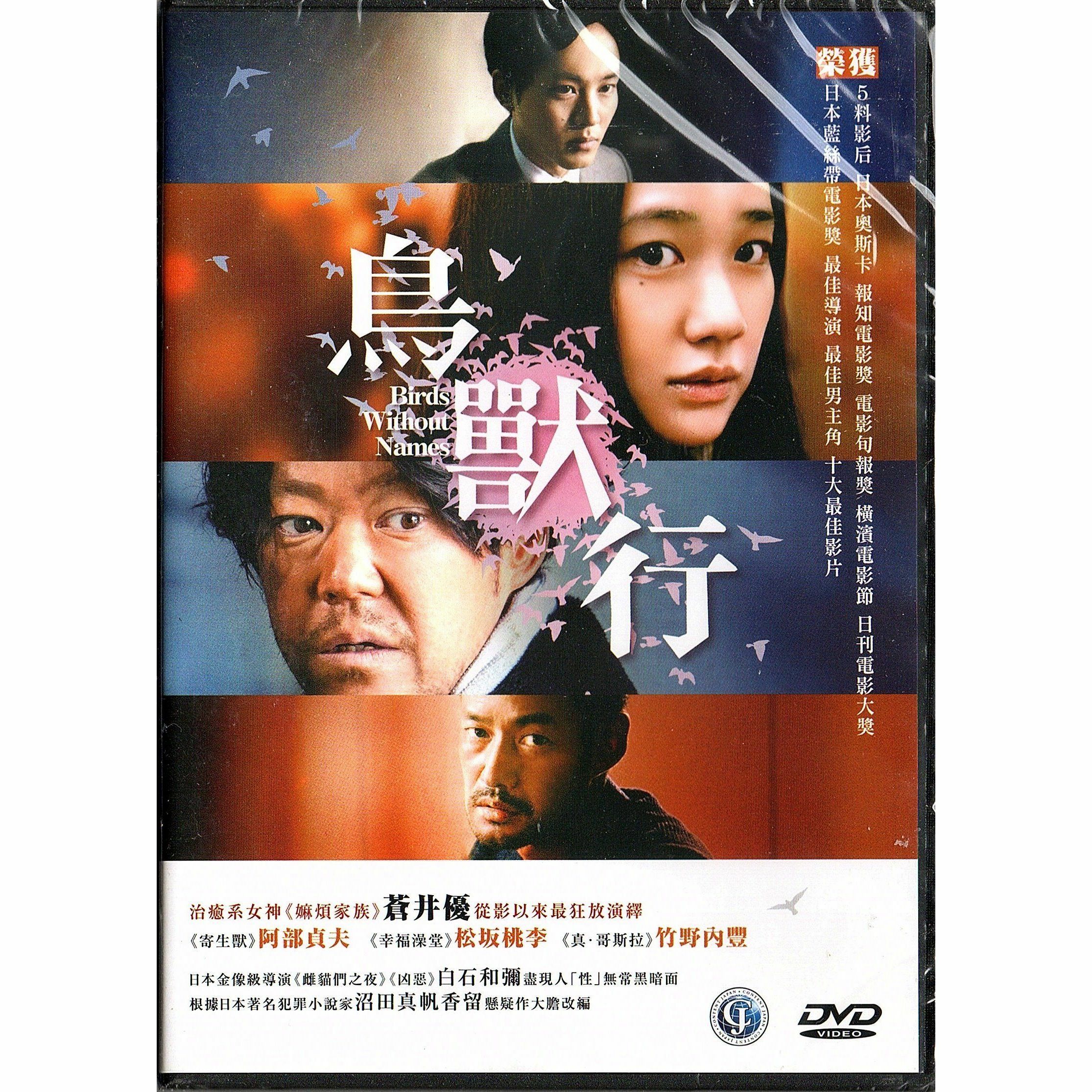 Birds Without Names (2017) (DVD)