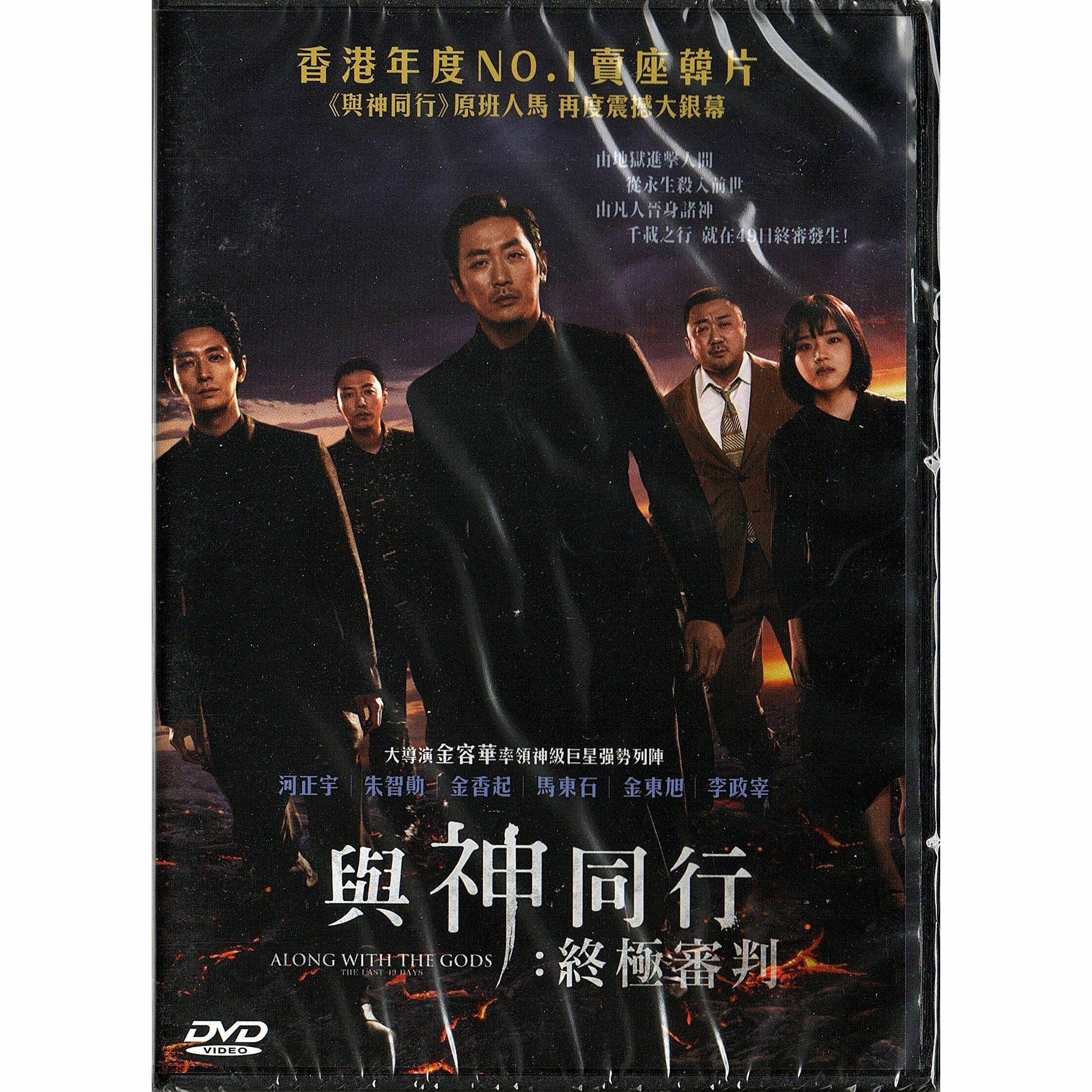 Along With The Gods: The Last 49 Days (DVD)