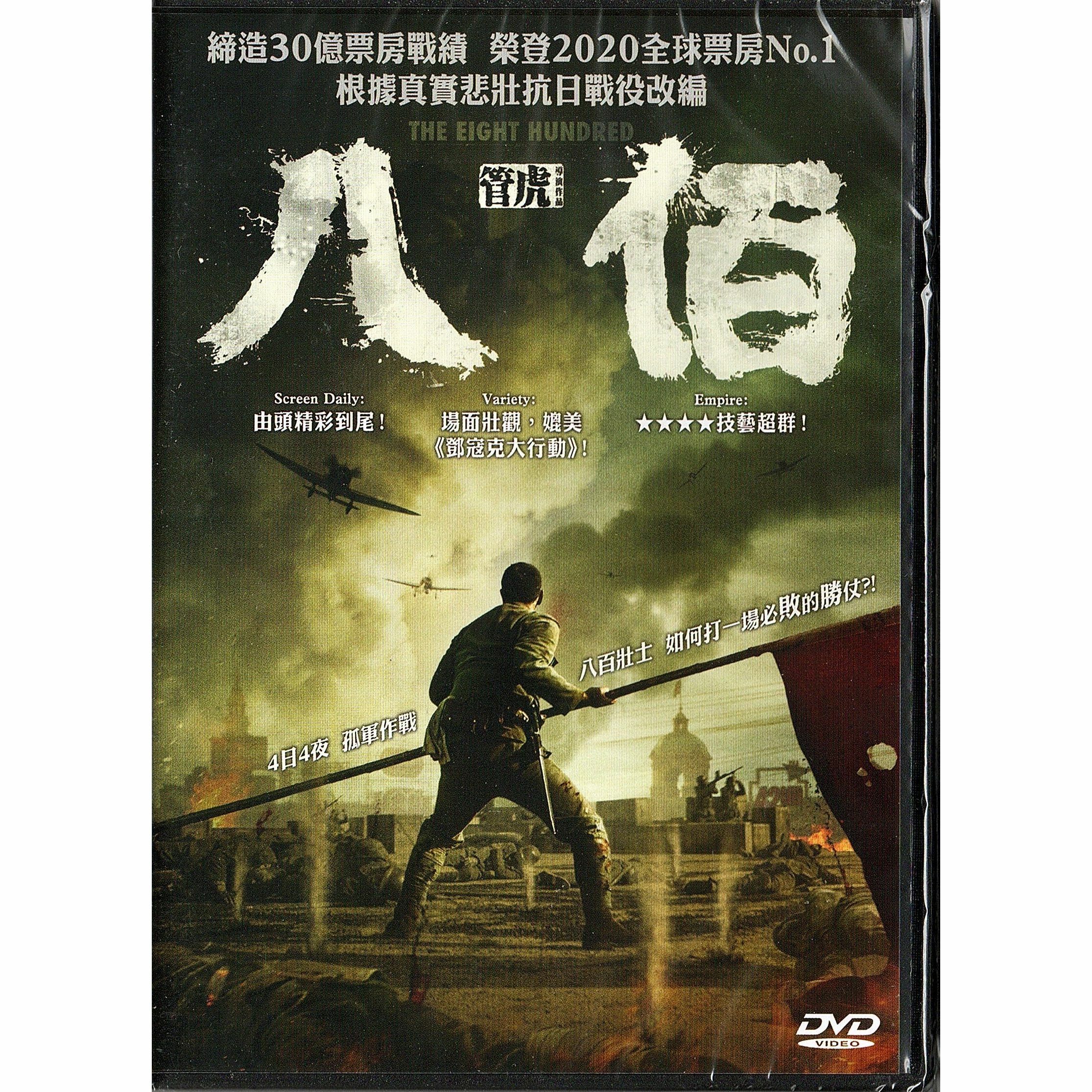 八佰 (2020) (DVD) [訂貨]