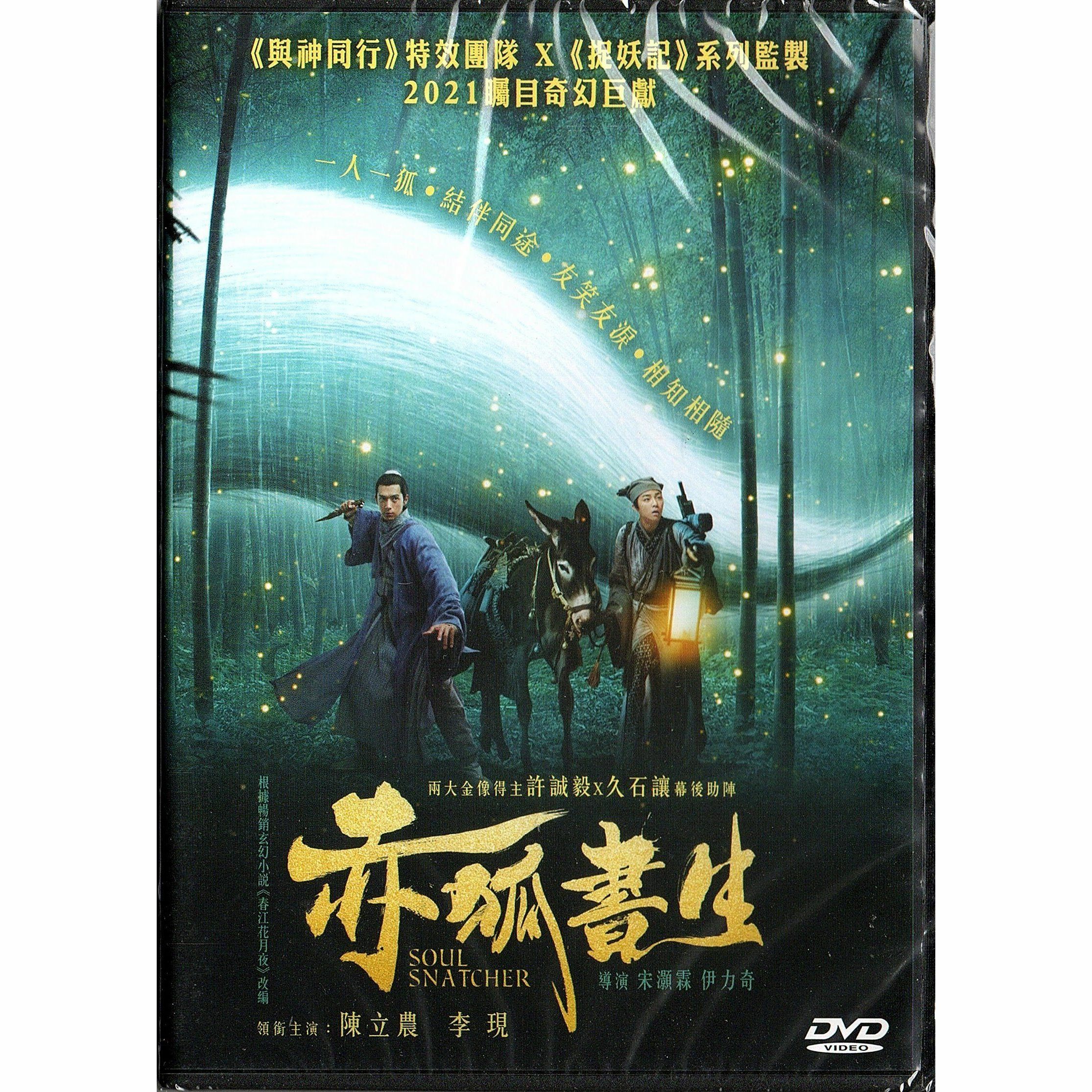赤狐書生 (DVD)