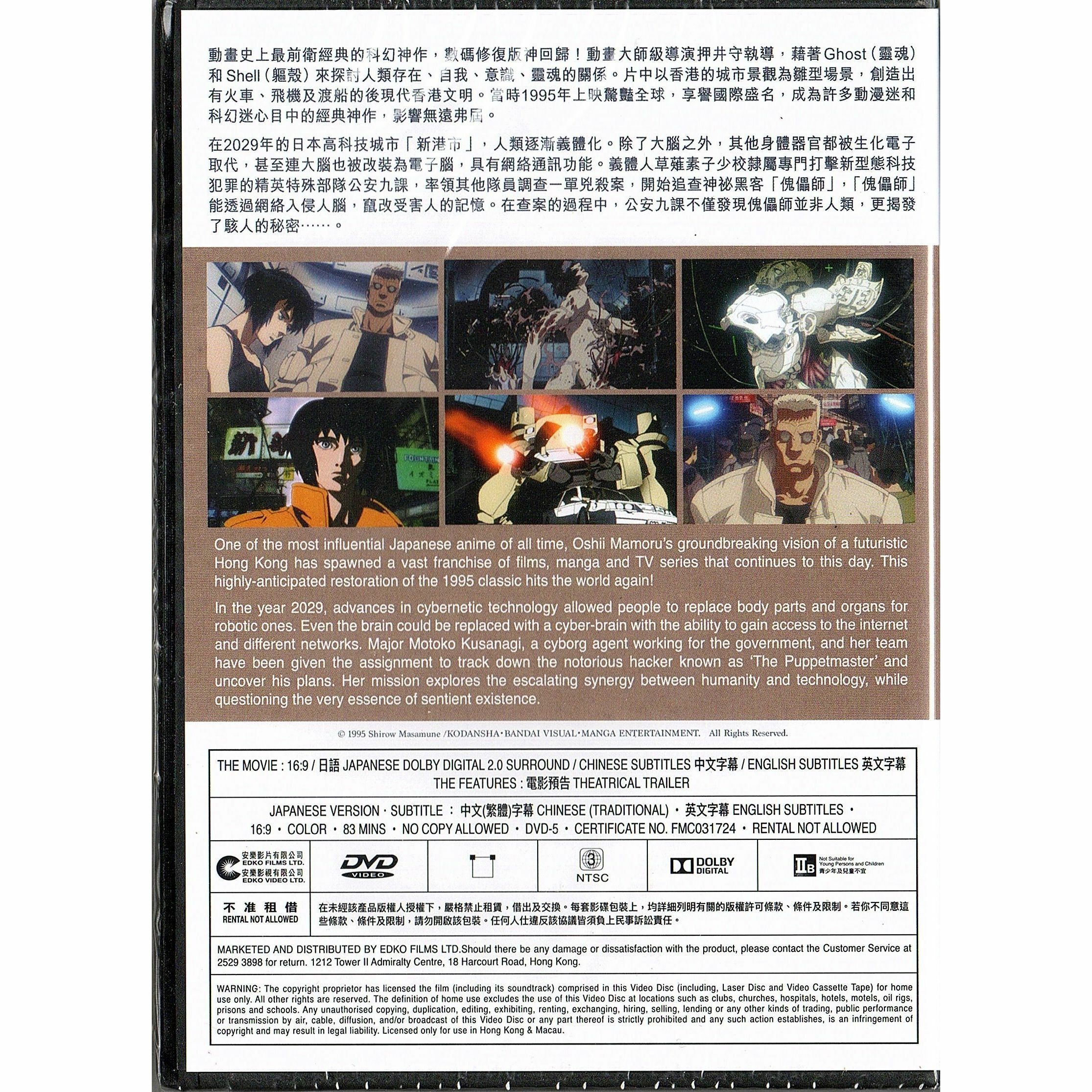 Ghost in the Shell (Digitally Remastered) (DVD)