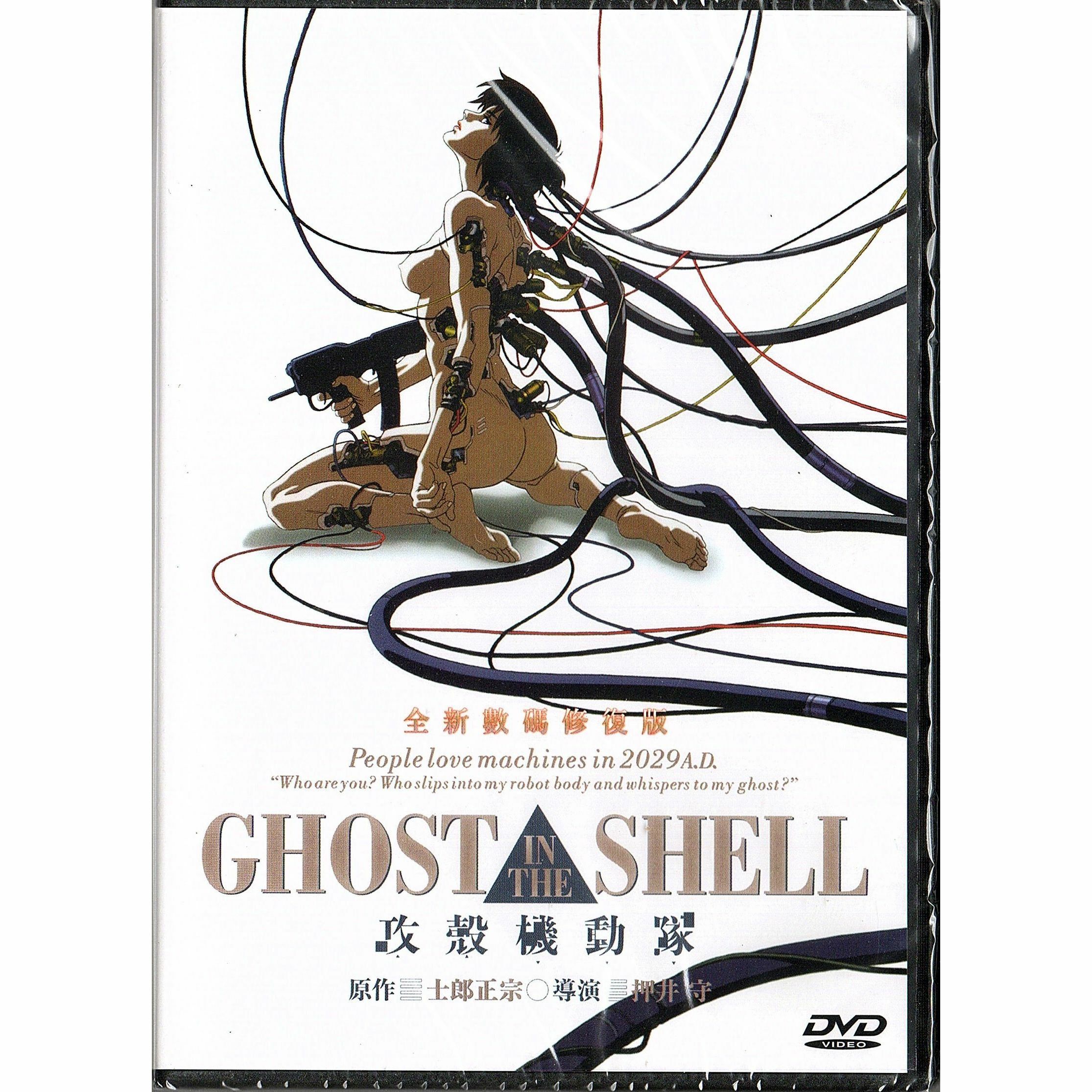 攻殼機動隊 (數碼修復) (DVD) [訂貨]