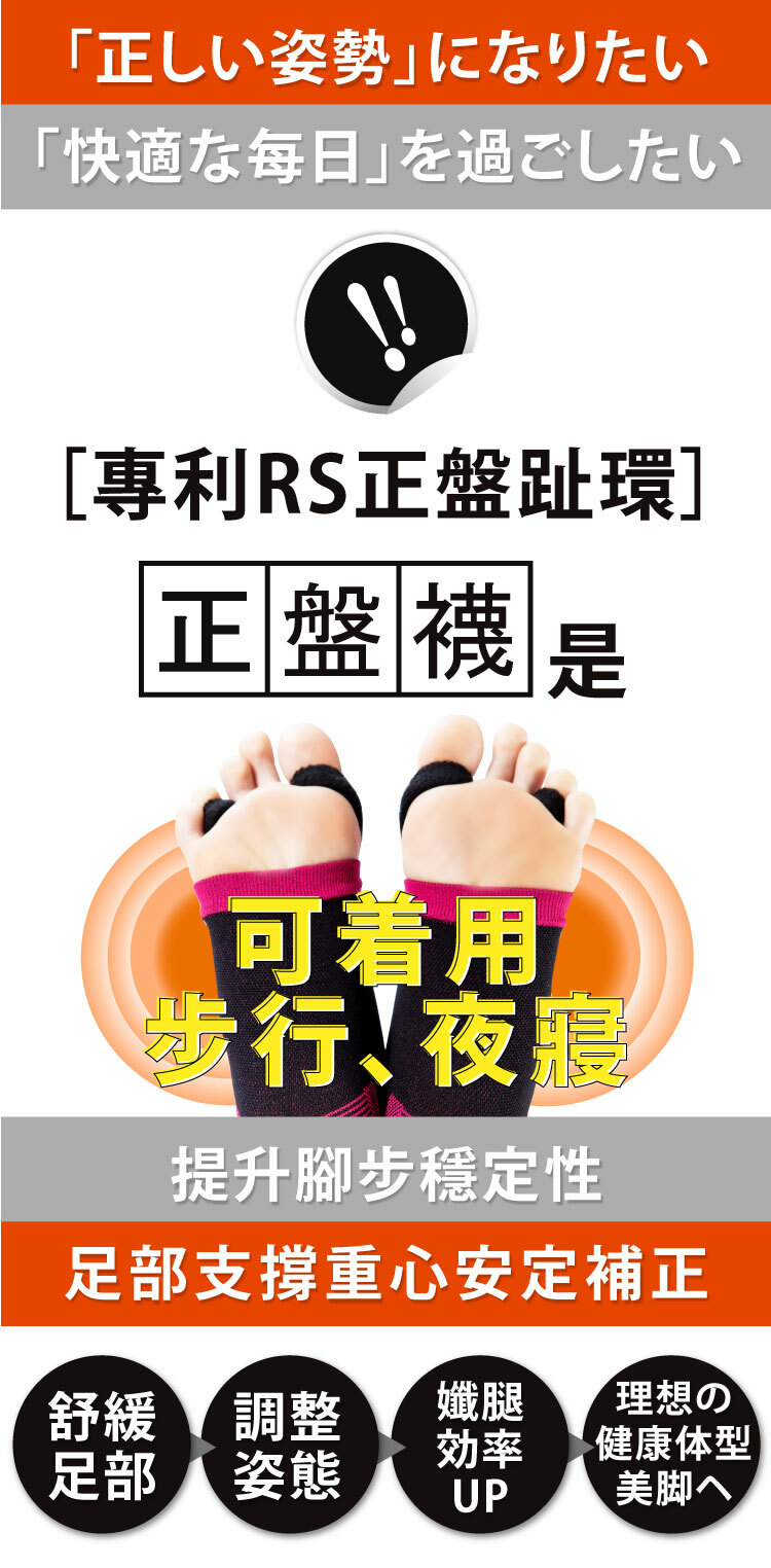 婭薇恩正盤襪，改善無意識浮趾，支撐重心安定補正
