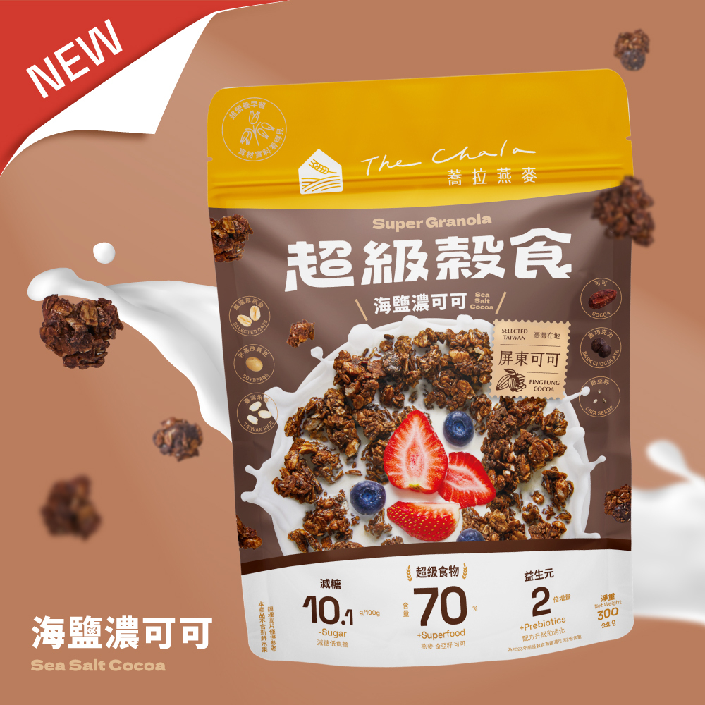 【The Chala】《300g》超級穀食．海鹽濃可可