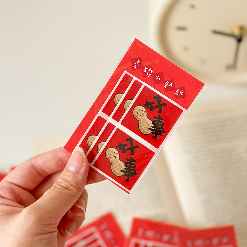 好事花生春聯小貼紙