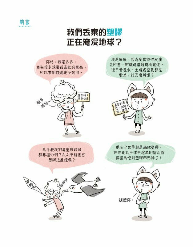 【社會發生什麼事？】塑膠：減量，再使用，回收再利用