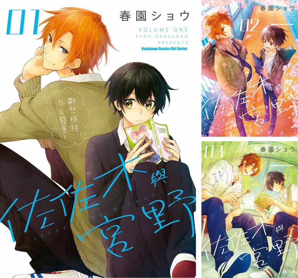 佐佐木與宮野 (1)~(9)+官方漫畫精選集  【套書】