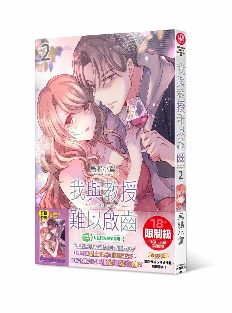 我與教授難以啟齒(2)