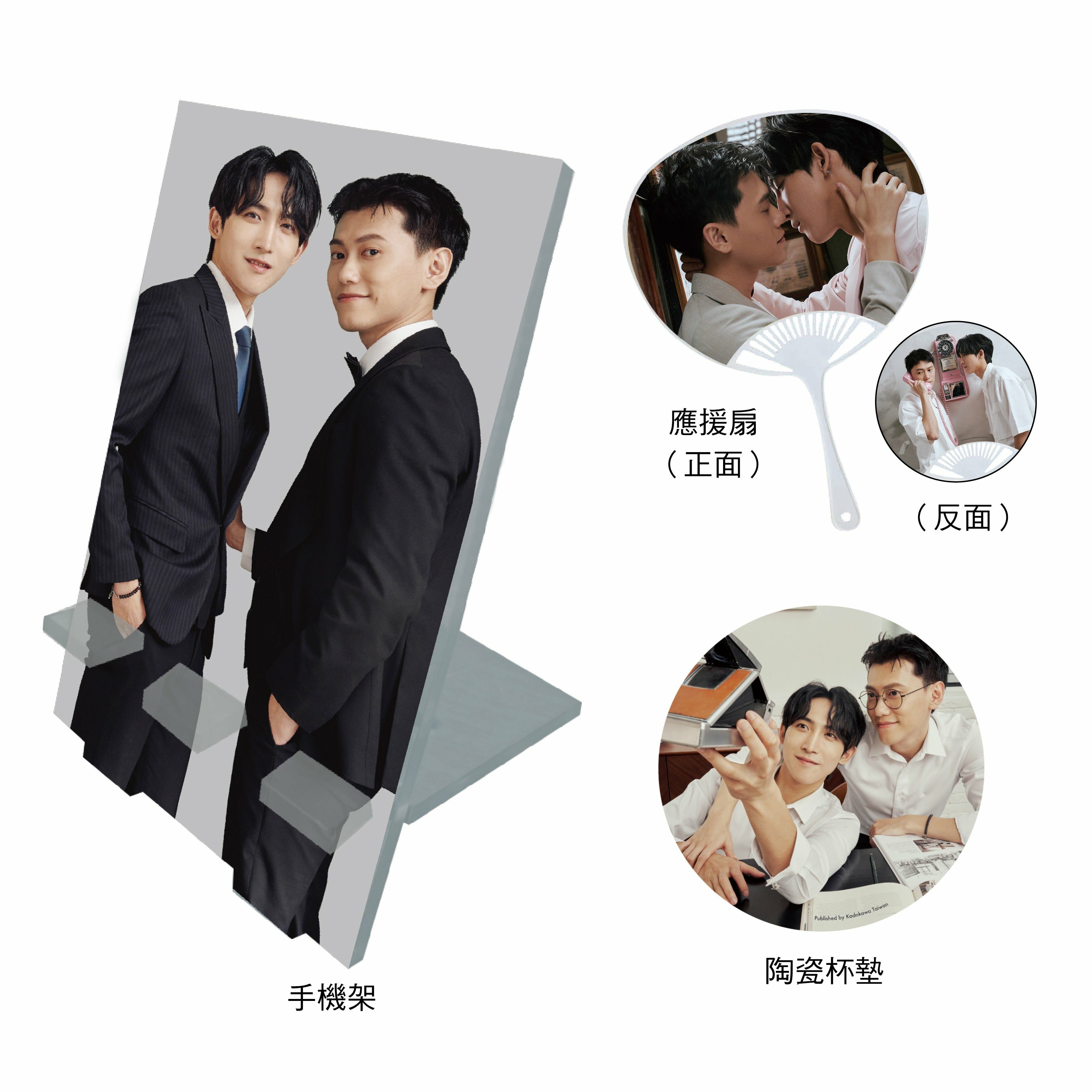 預購-遠在謙邊：關於未知的我們 週邊套組（手機架+應援扇+陶瓷杯墊）