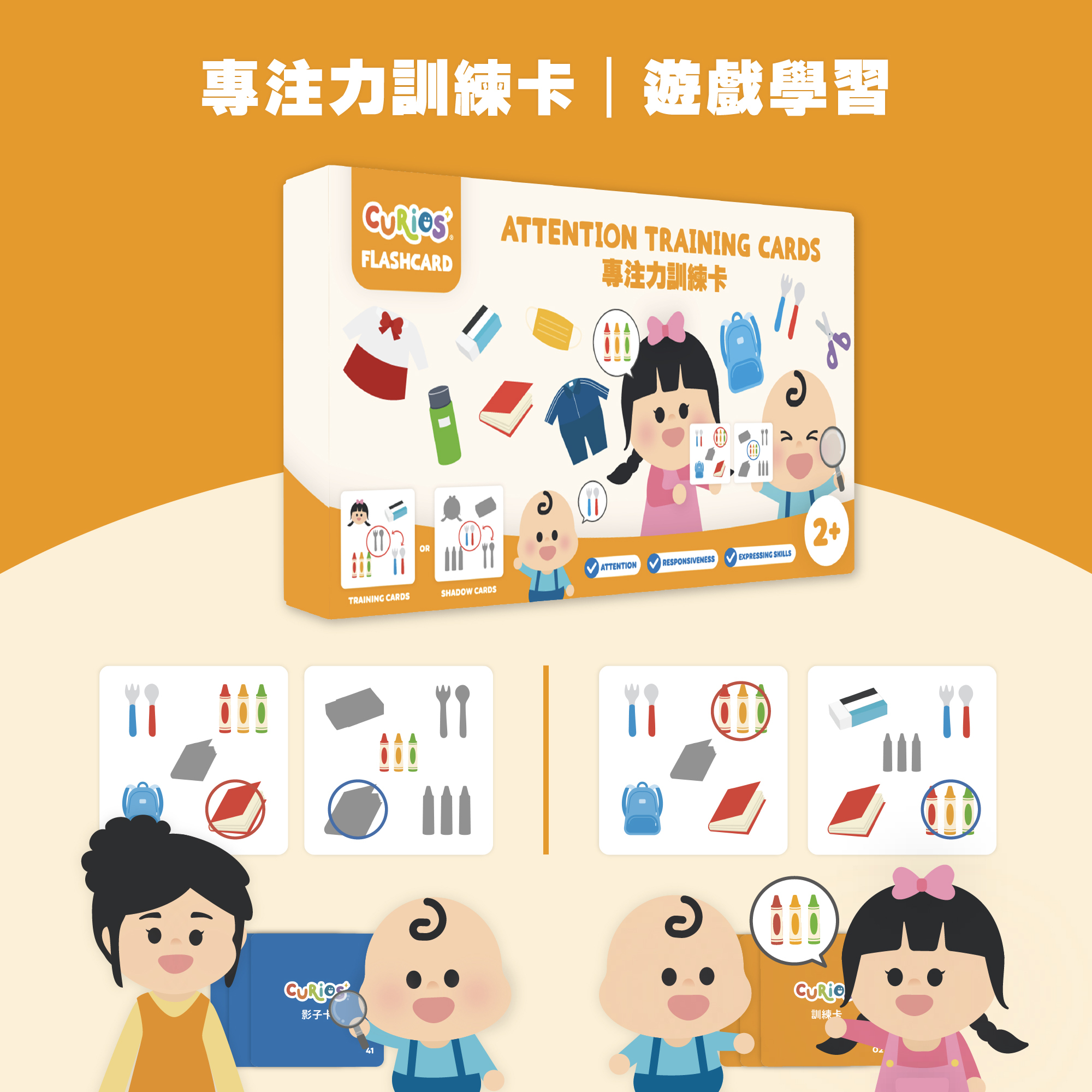 Curios®專注力訓練卡