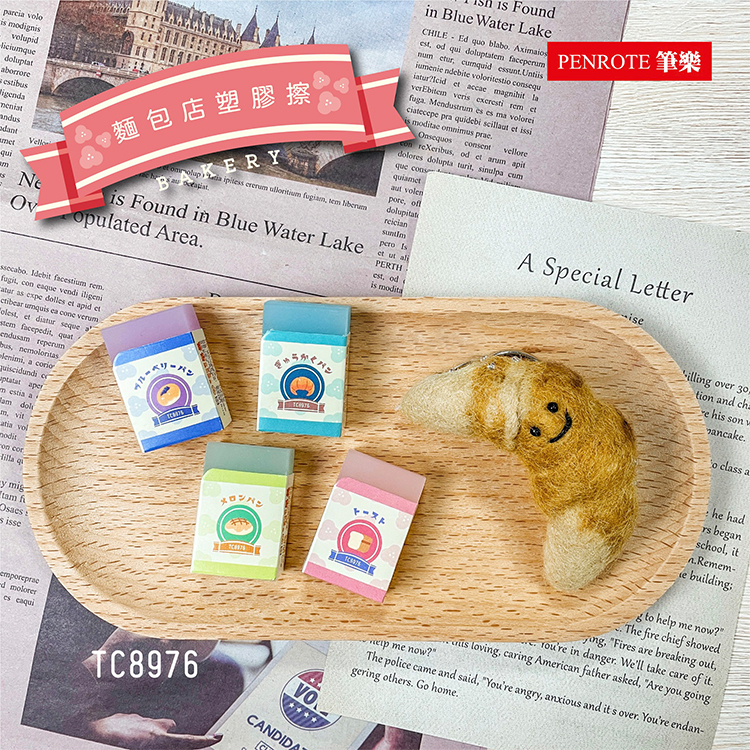【PENROTE筆樂】麵包店塑膠擦
