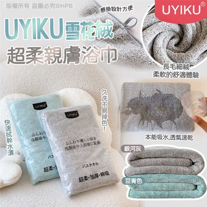 日本UYIKU雪花超柔軟加厚吸水浴巾