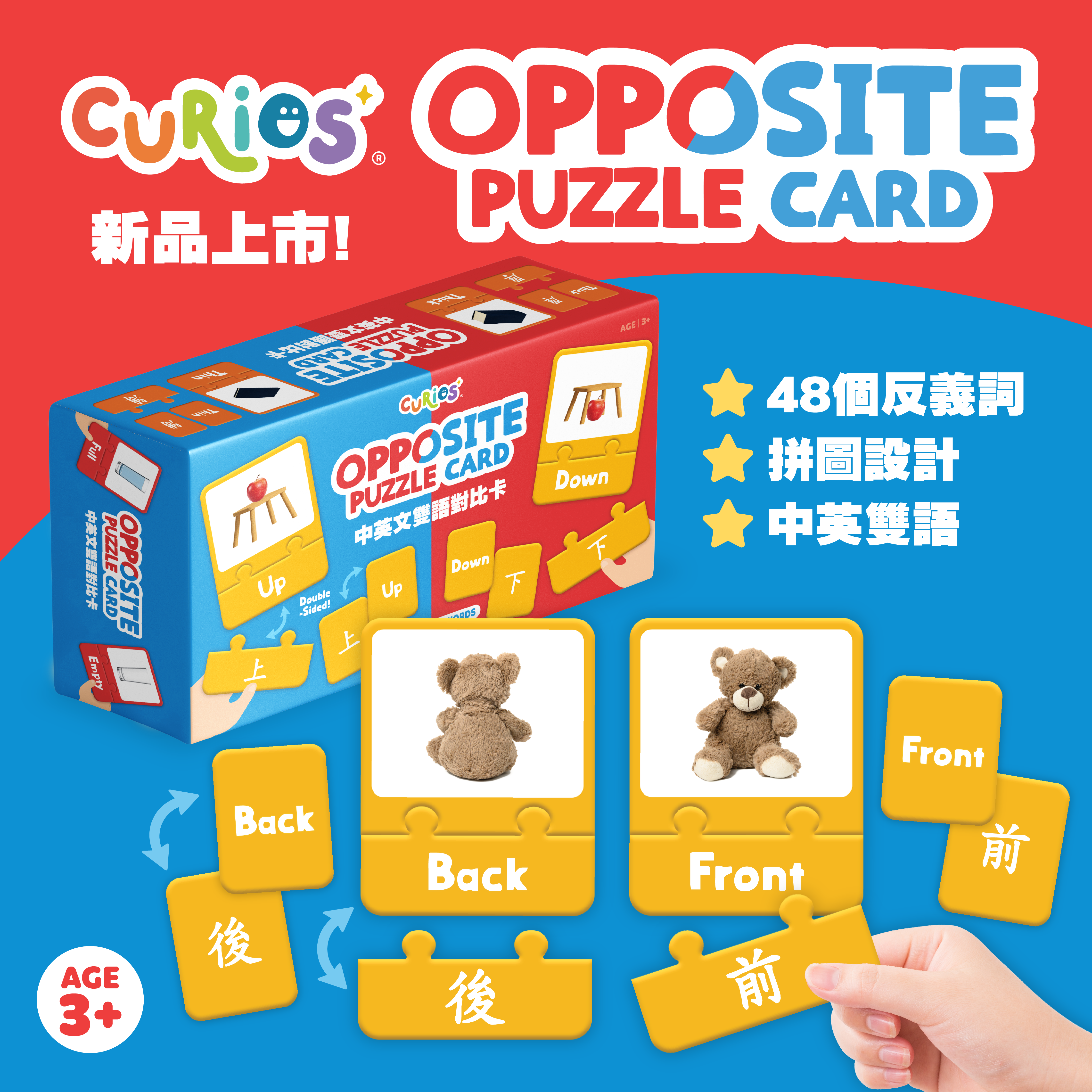 Curios® Opposite Puzzle Card 中英文雙語對比卡