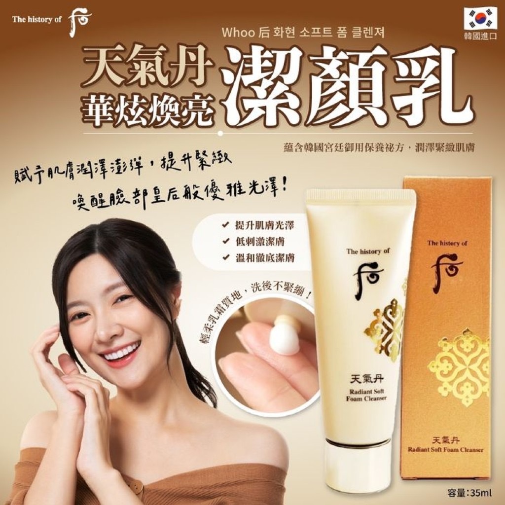 韓國Whoo后天氣丹洗面奶35ml
