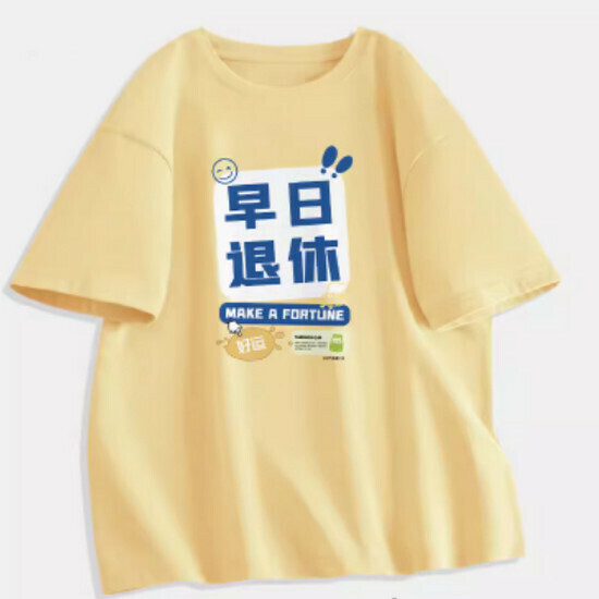 Hot selling pure cotton printed t-shirt [goose yellow (retired winning bid)] [S-2XL size] (please contact customer service to confirm the delivery size after placing the order)