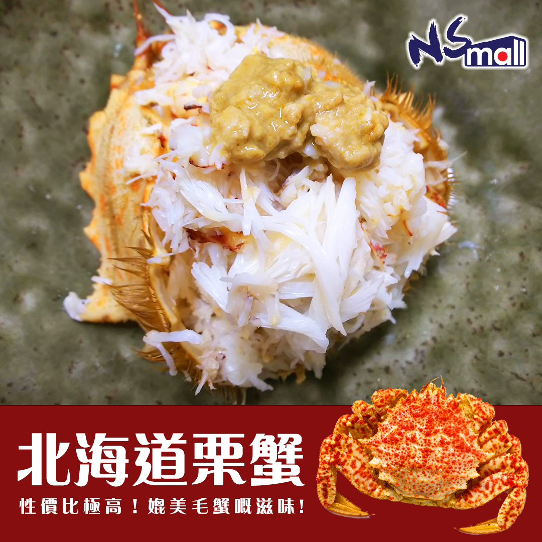 栗蟹 約250-350g/隻