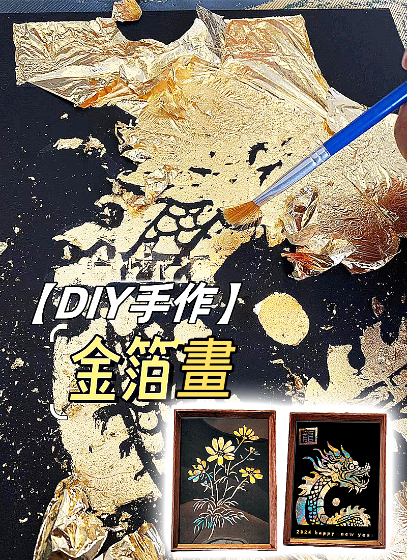 DIY非遺烤金箔畫材料包AD1526