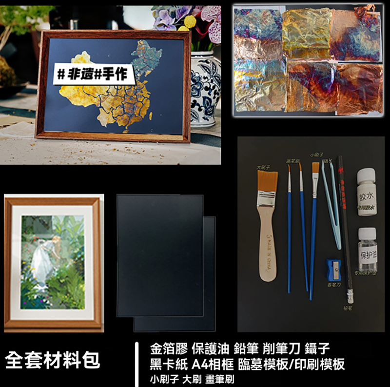 DIY非遺烤金箔畫材料包 AD1526