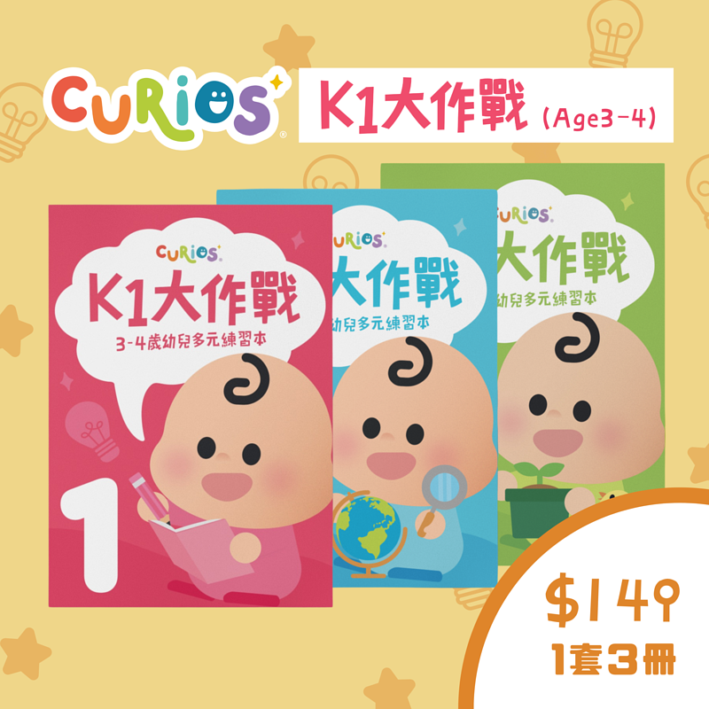 Curios® K1大作戰 第1+2+3冊
