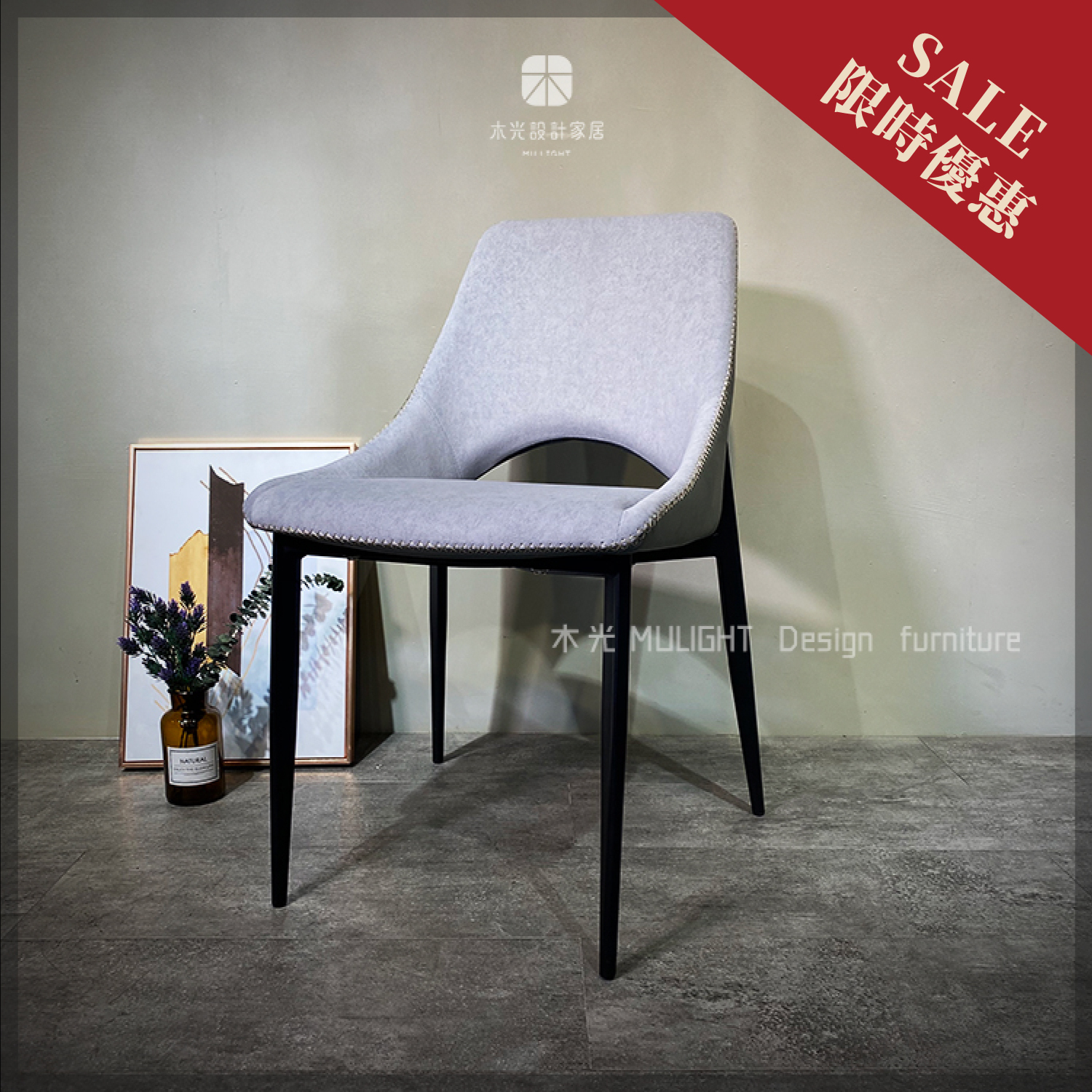 限時優惠-Hazel輕奢雙色縫線造型椅(僅此一張)