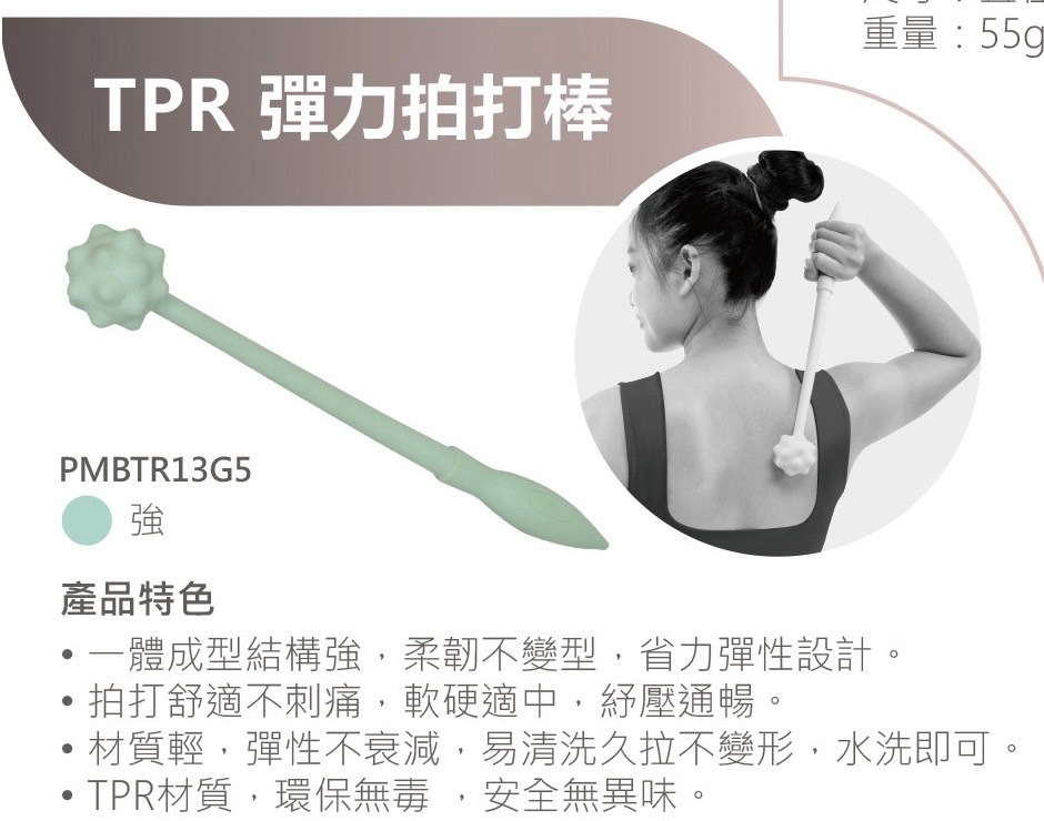 SUMCARE一體成形拍打棒