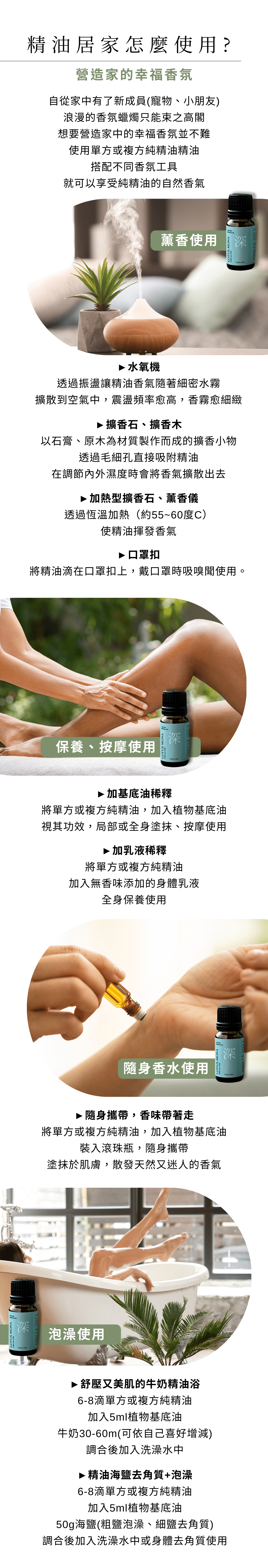 深深呼吸 擁抱森林大口深呼吸 松針:提振能量 檸檬:淨化空氣、清血管 紅柑:心情愉悅 乳香:去瘀 尤加利:釋放壓力 苦橙葉:鎮定 溫暖撫慰、穩定脆弱心靈 激勵身體行動和清理過多的思考 消除挫折倦怠感 特別適合長期為了某個目標打拼 暫時沒辦法喘氣 需要支撐力量的人