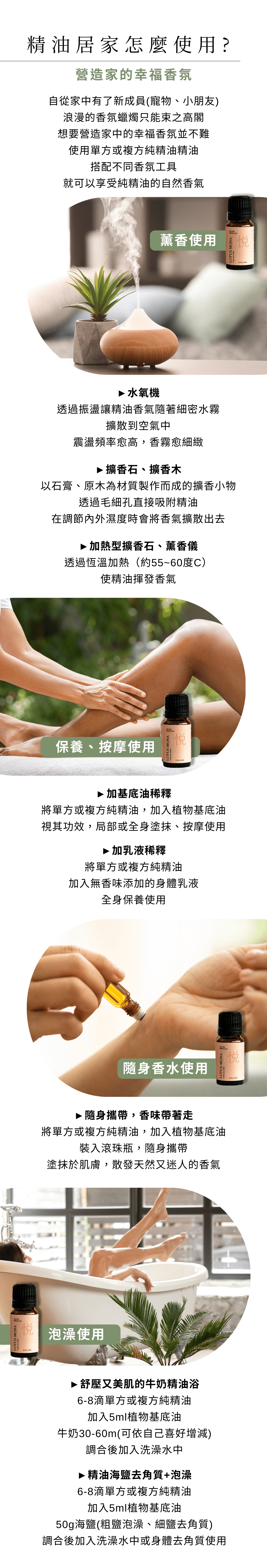 心情愉悅 讓快樂無所不在 甜橙:舒緩緊張情緒 紅柑:心情愉悅 檸檬:身心減壓 雪松:勇氣正能量 葡萄柚:情緒淨化 羅馬洋甘菊:逆境中的堅強 舒緩緊張讓你心情愉悅 能轉換長時間感到抑鬱 走出鑽牛角尖的局面 重新找回平和快樂的節奏 緩和壓力沮喪可以使人恢復精神 是季節性精神失調的調節劑