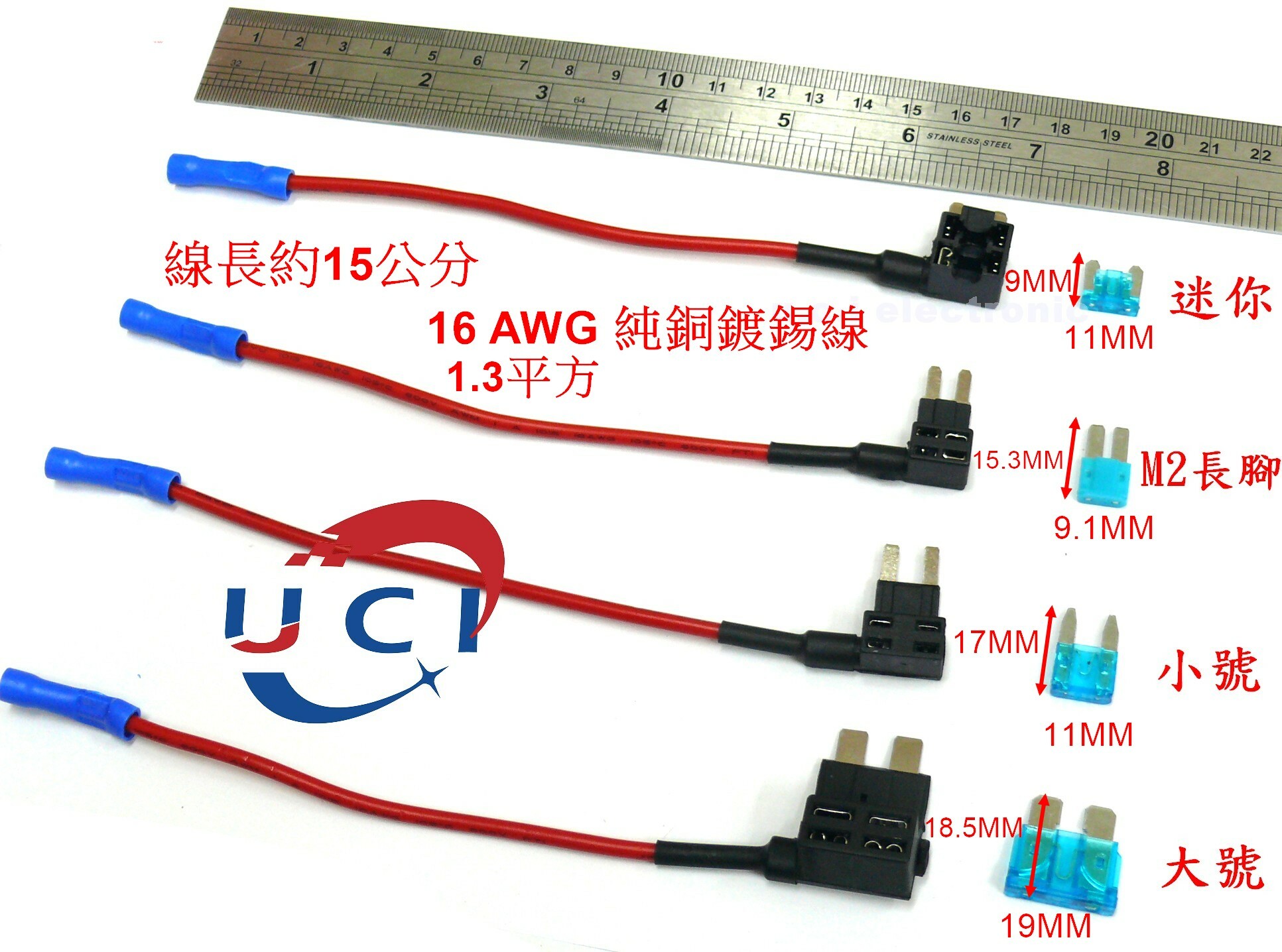 【UCI電子】(W-4) 汽車取電器 車用取電線插座 無損取電 純銅線保險絲 中號 小號 迷你 長腳