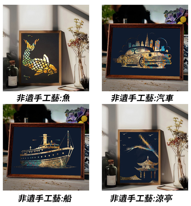 DIY非遺烤金箔畫材料包AD1526